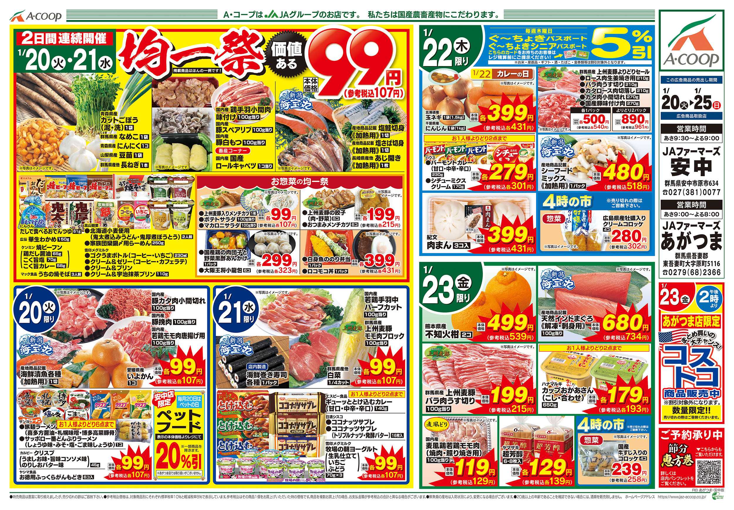 JAファーマーズ 