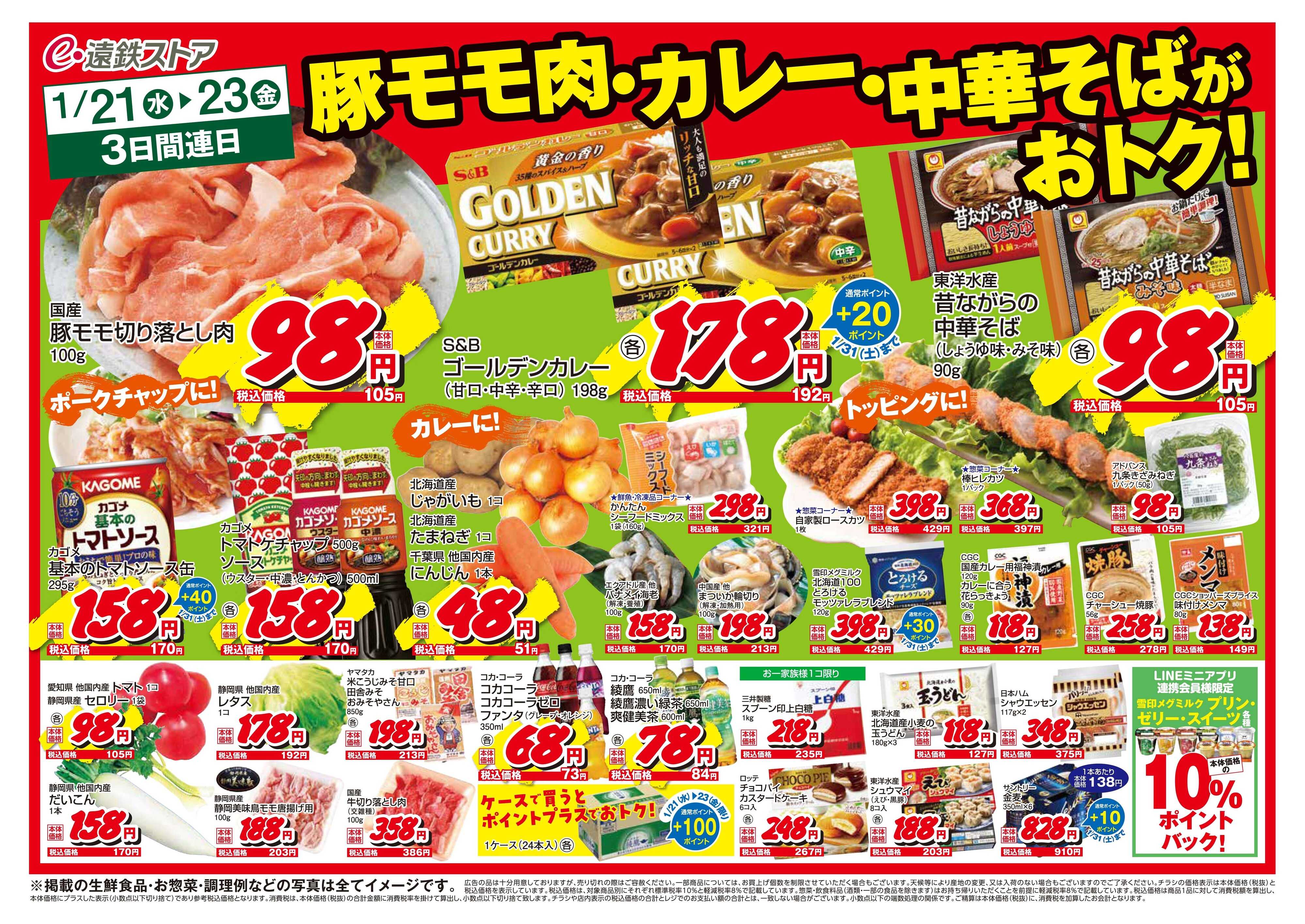 遠鉄ストア 全店0121-0123