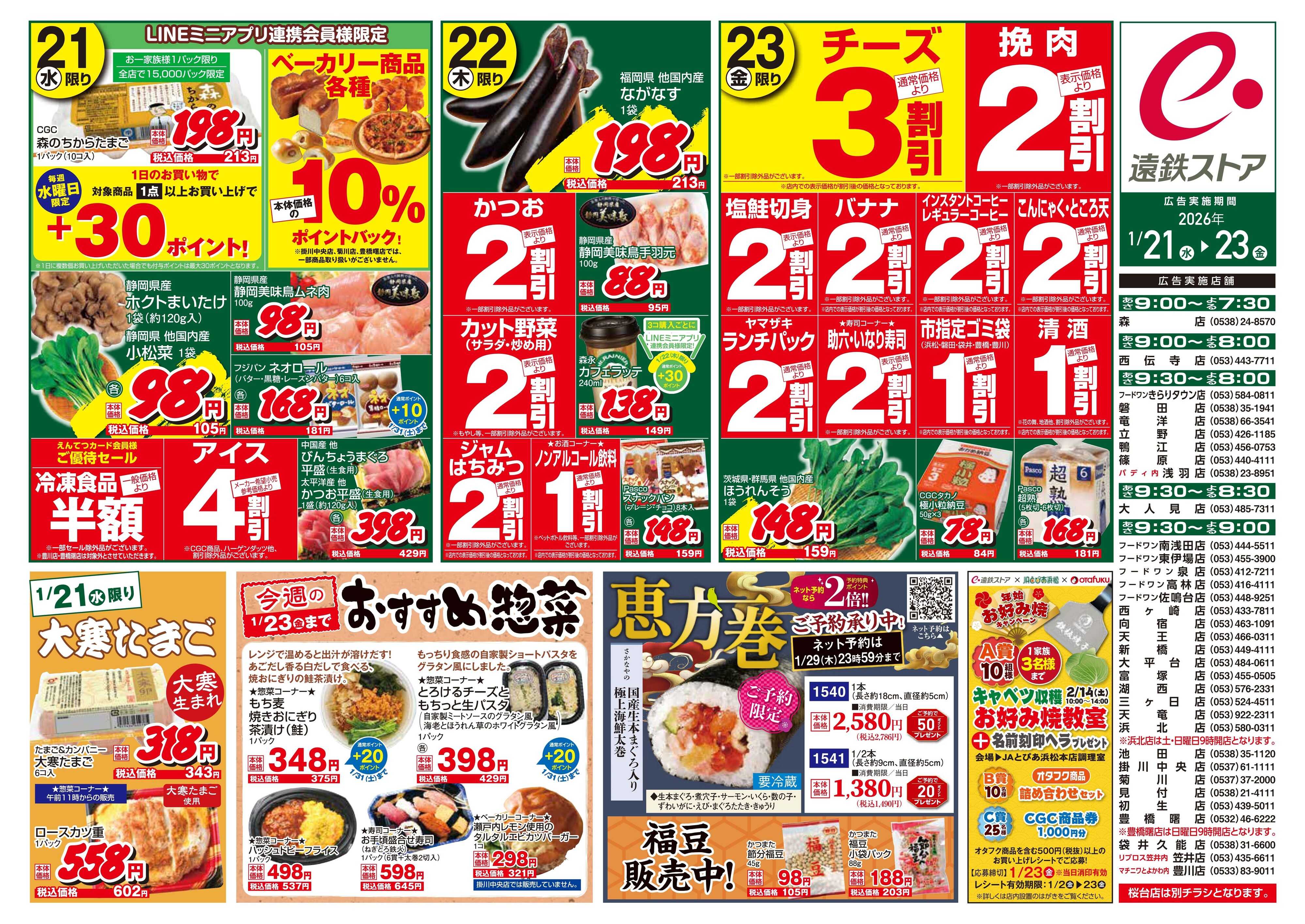 遠鉄ストア 全店0121-0123