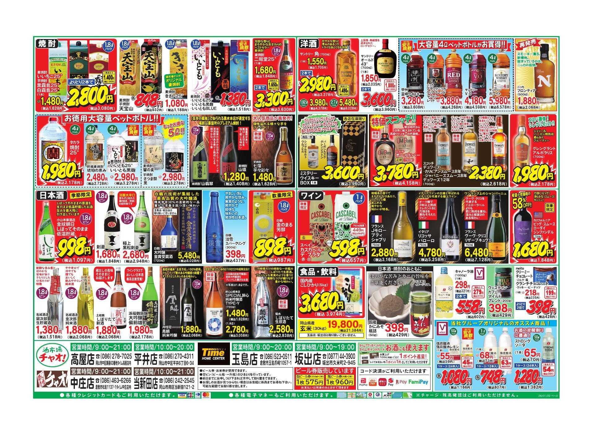 ホームセンタータイム 今年もよろしくお願いします。