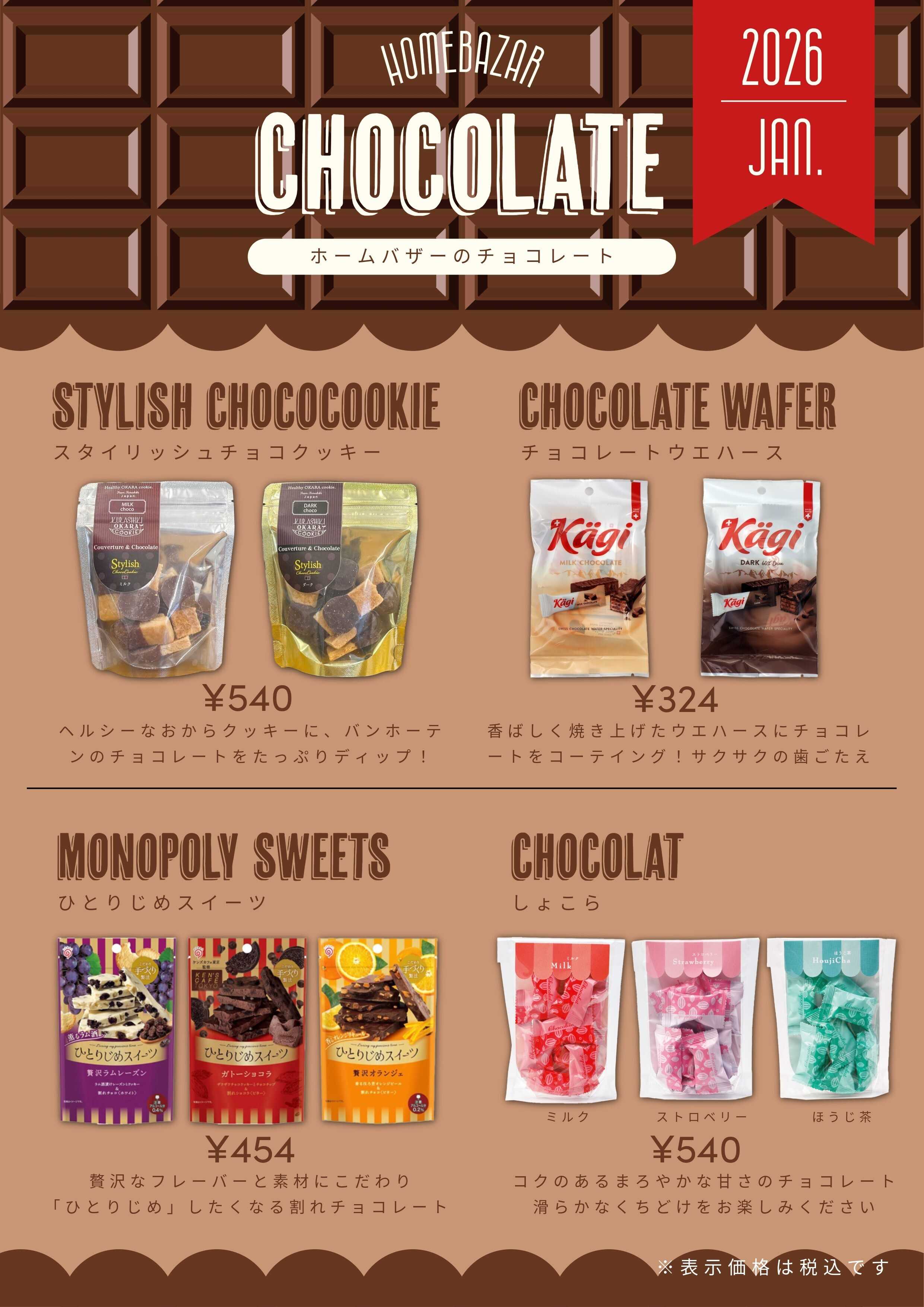 ホームバザー ホームバザーのチョコレート