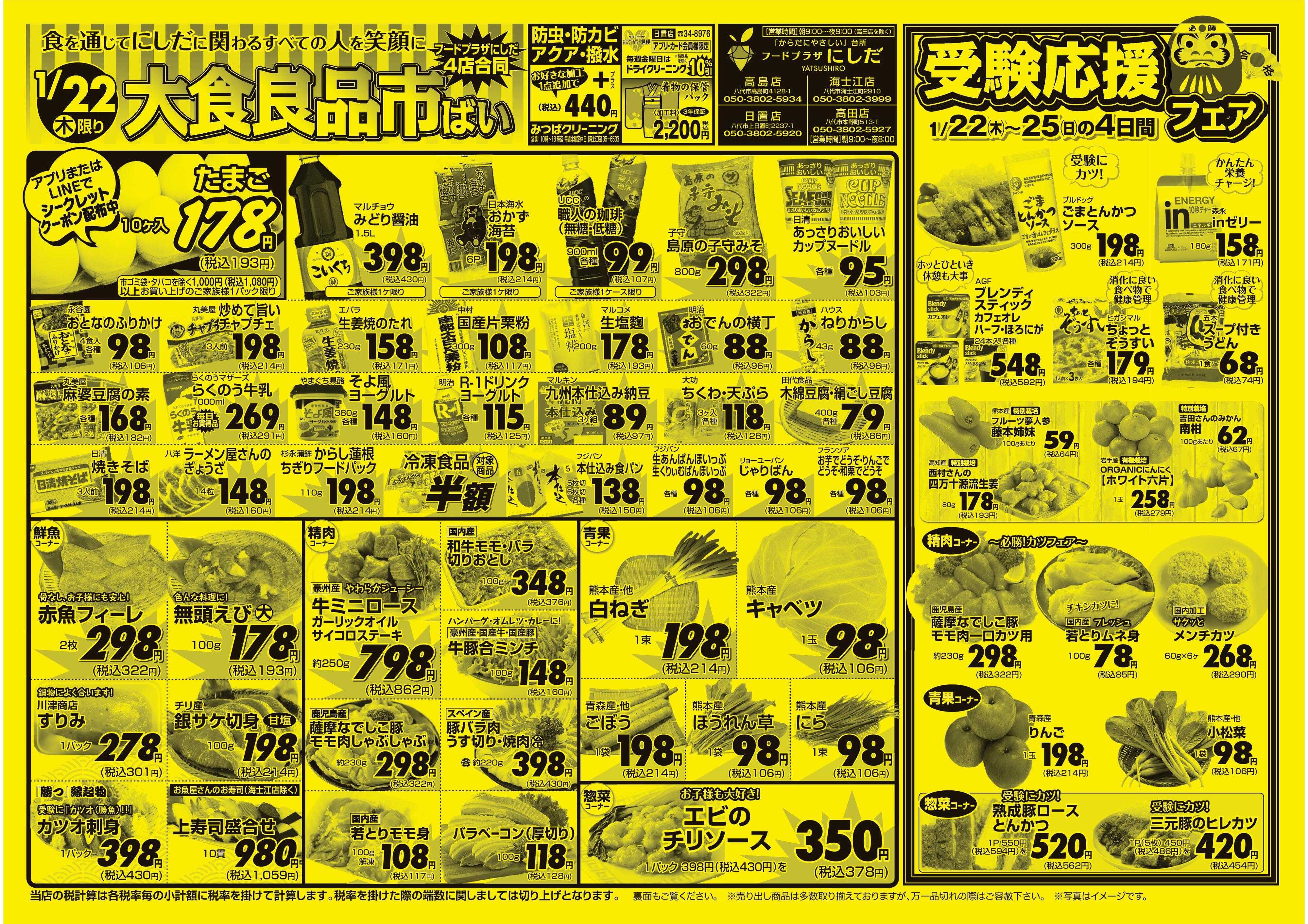 フードプラザにしだ 木曜日は大食品市ばい