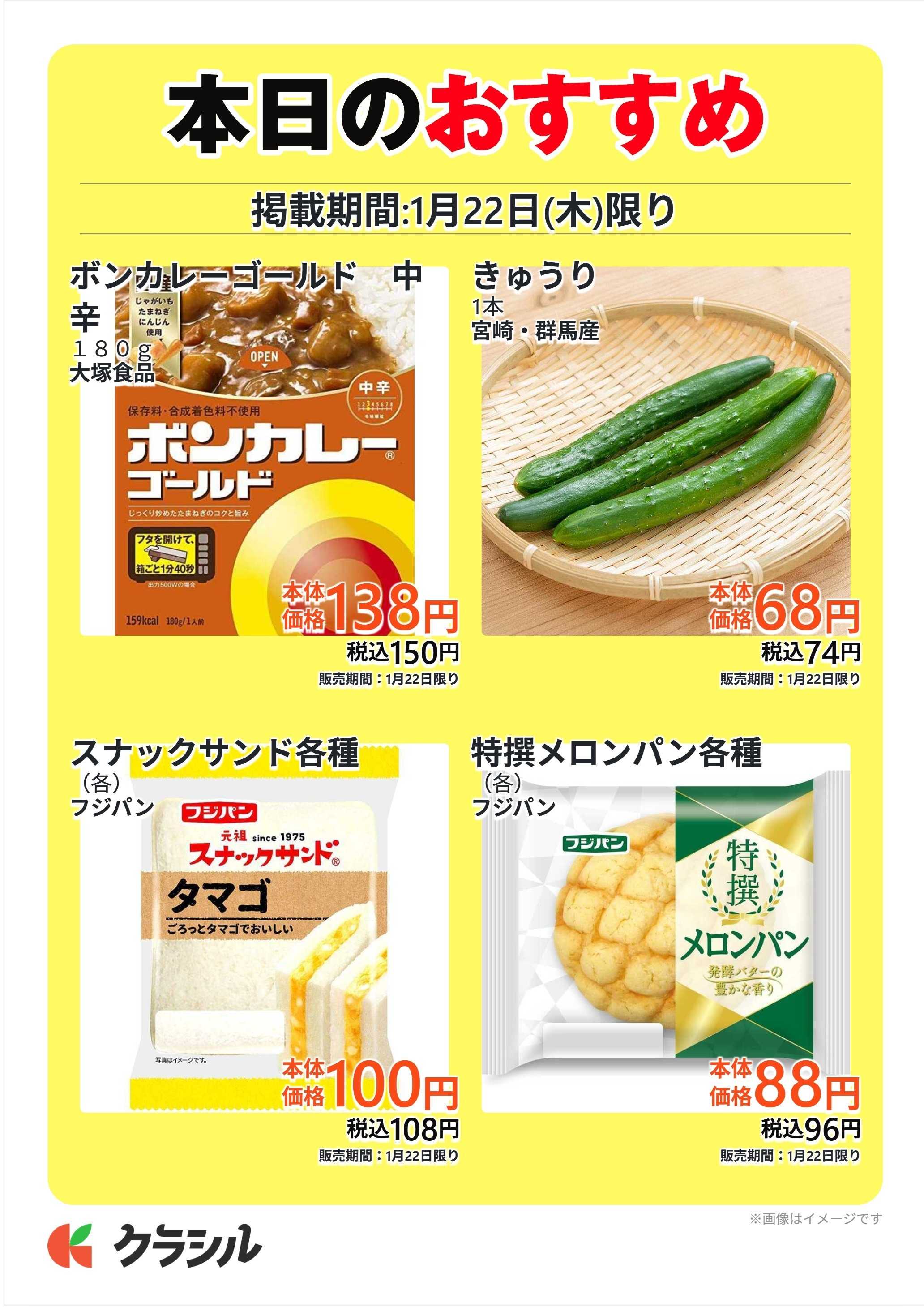 スーパー田子重 本日のおすすめ