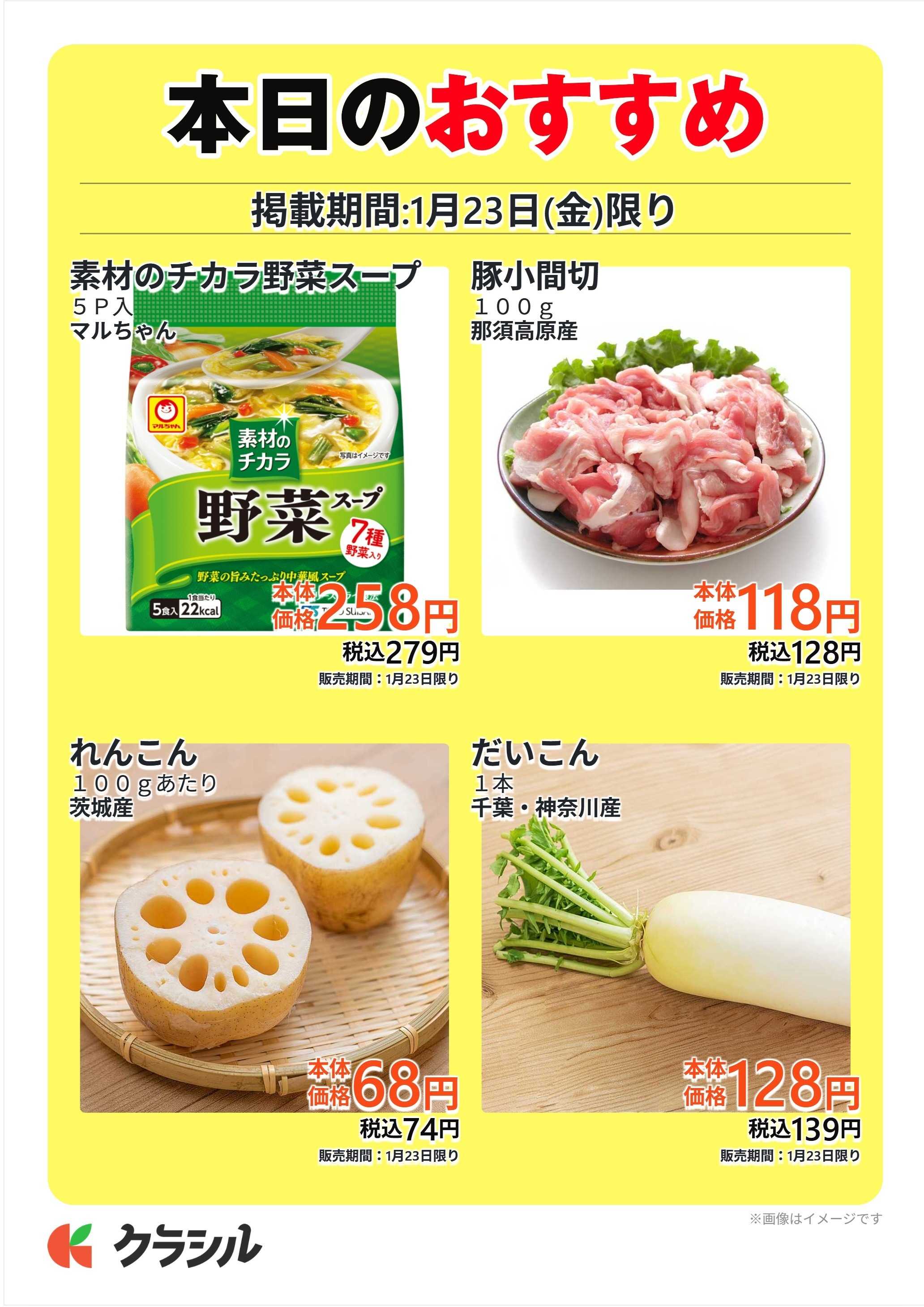 スーパー田子重 本日のおすすめ