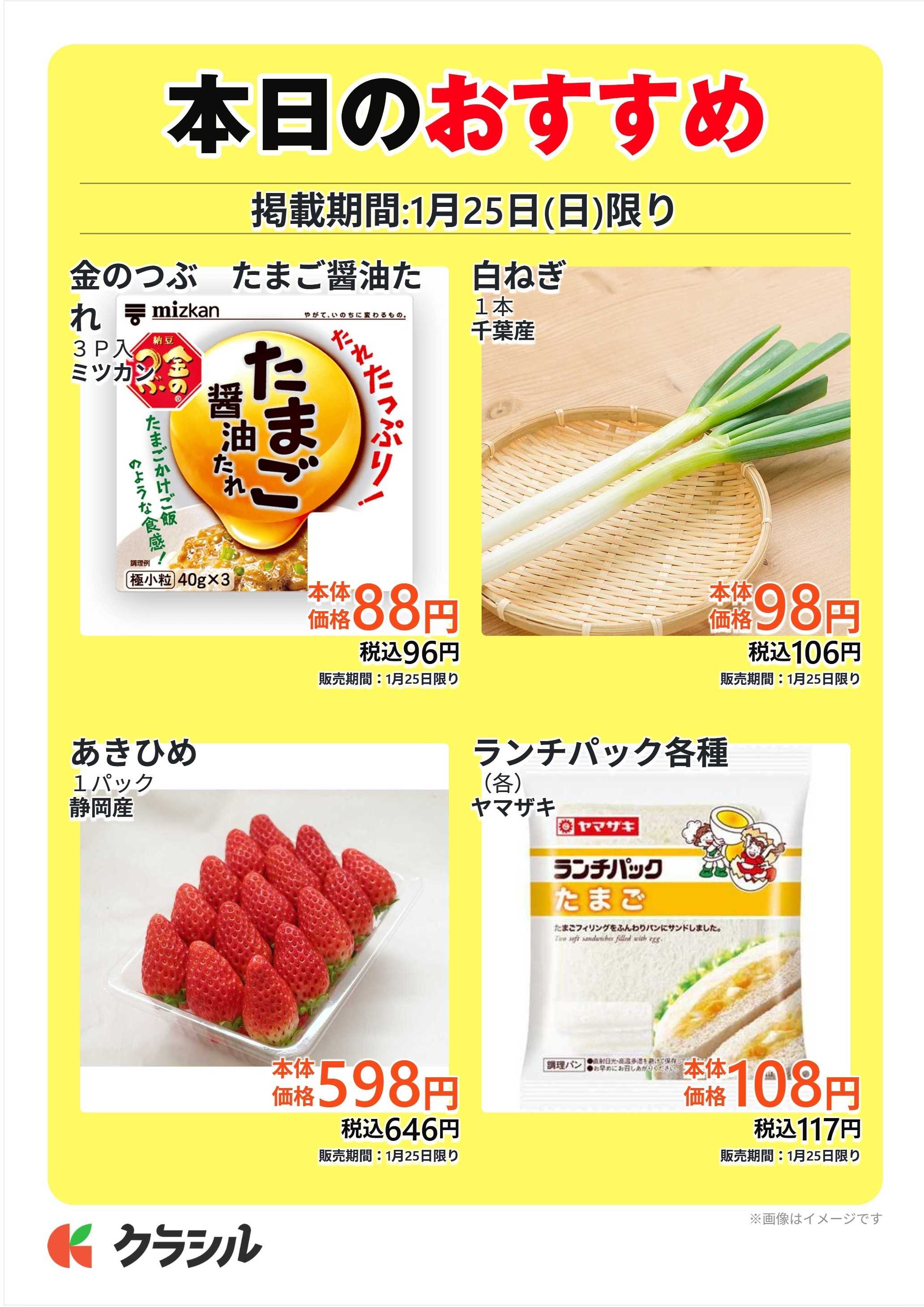 スーパー田子重 本日のおすすめ