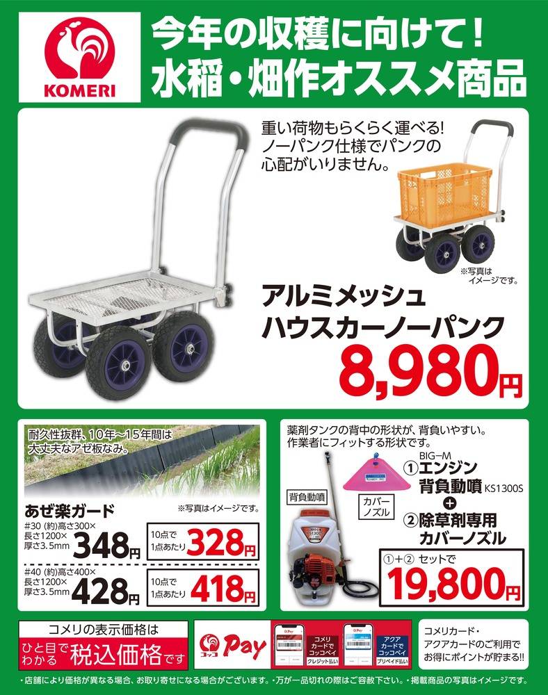 コメリハード＆グリーン 浦川原店の最新チラシ・セール情報