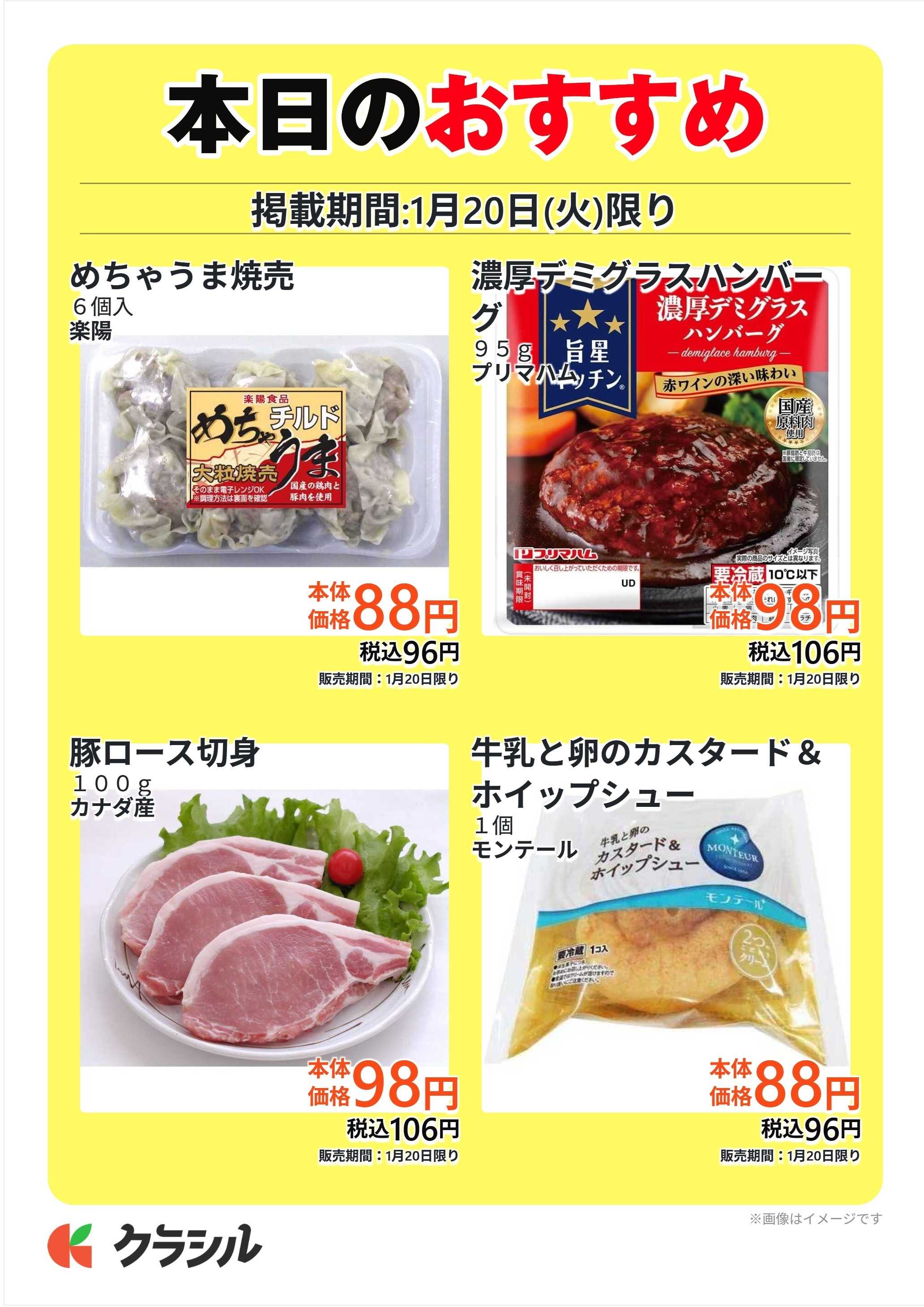 スーパー田子重 本日のおすすめ