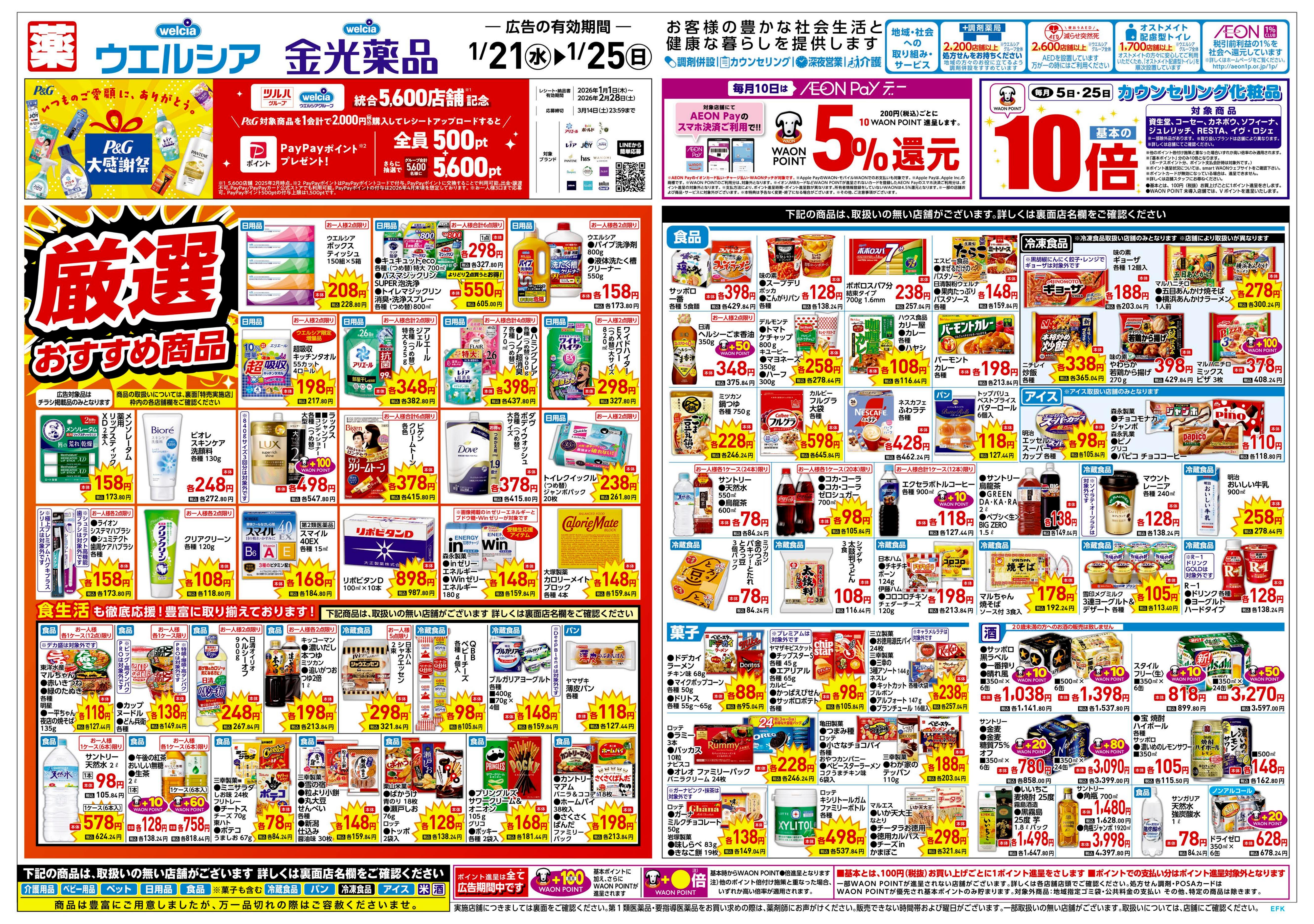 広島県広島市佐伯区の店舗一覧(3ページ目) | クラシルチラシ