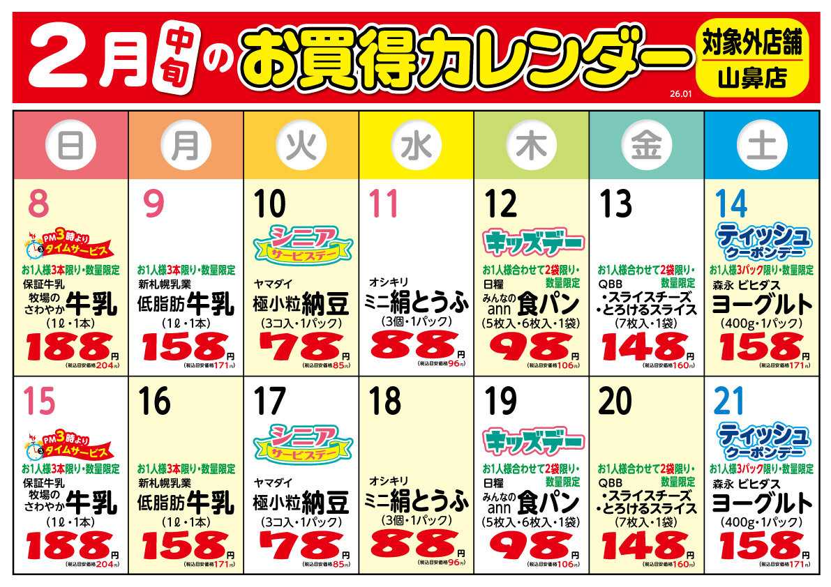 北海市場 2月中旬の＼お買得／カレンダー