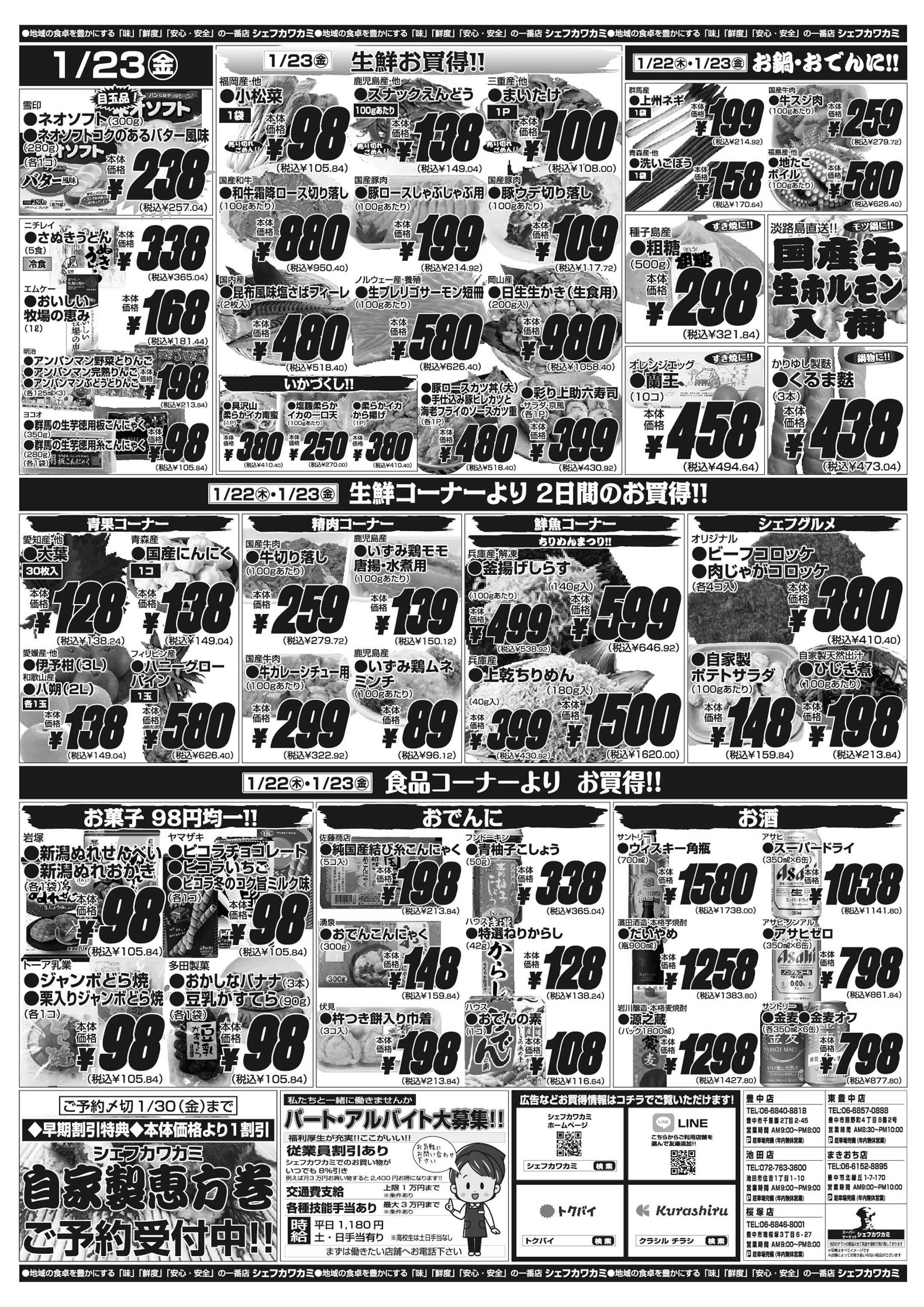 シェフカワカミ 木曜ぶっちぎりセール！