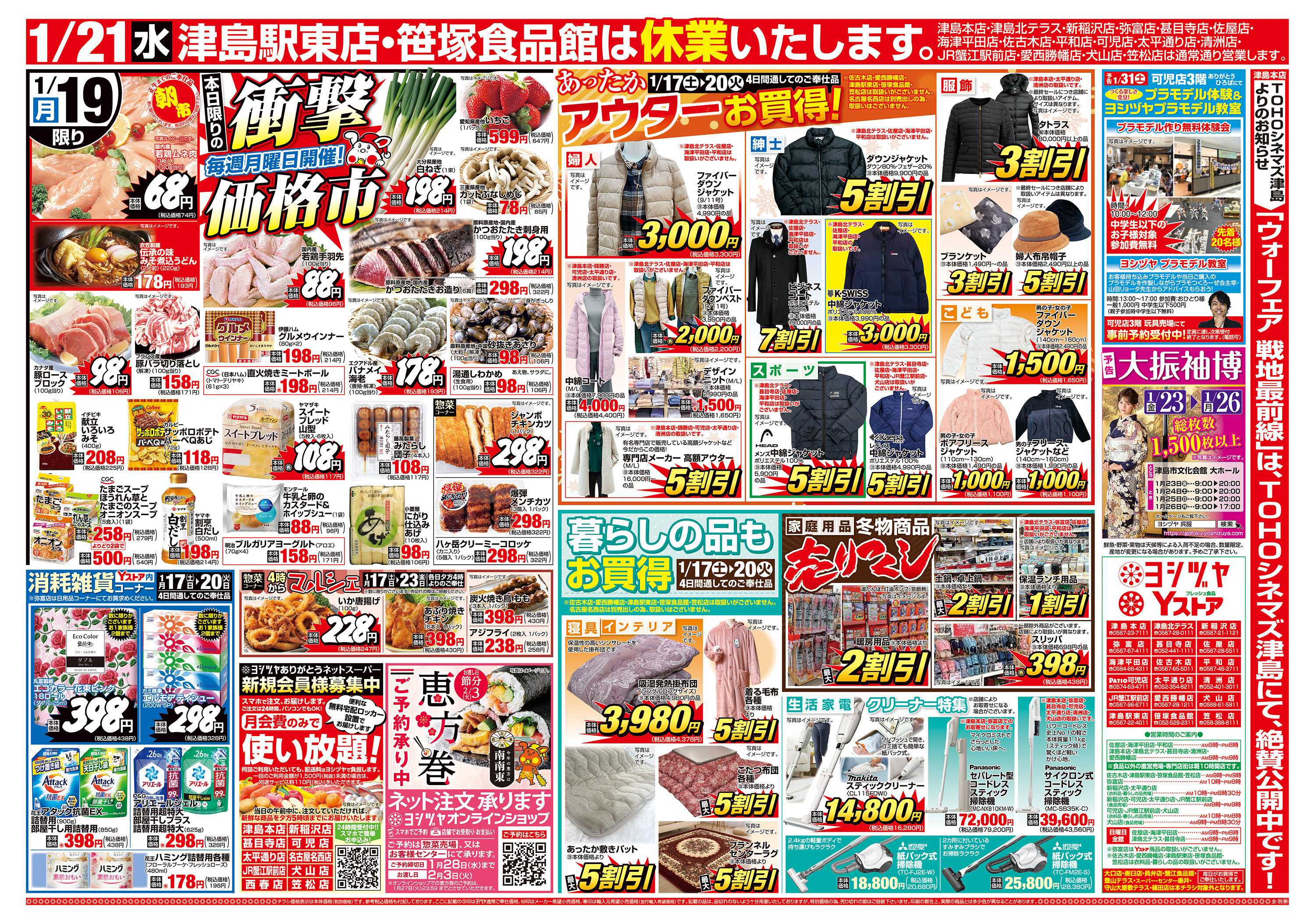 Yストア 20260117-20260119