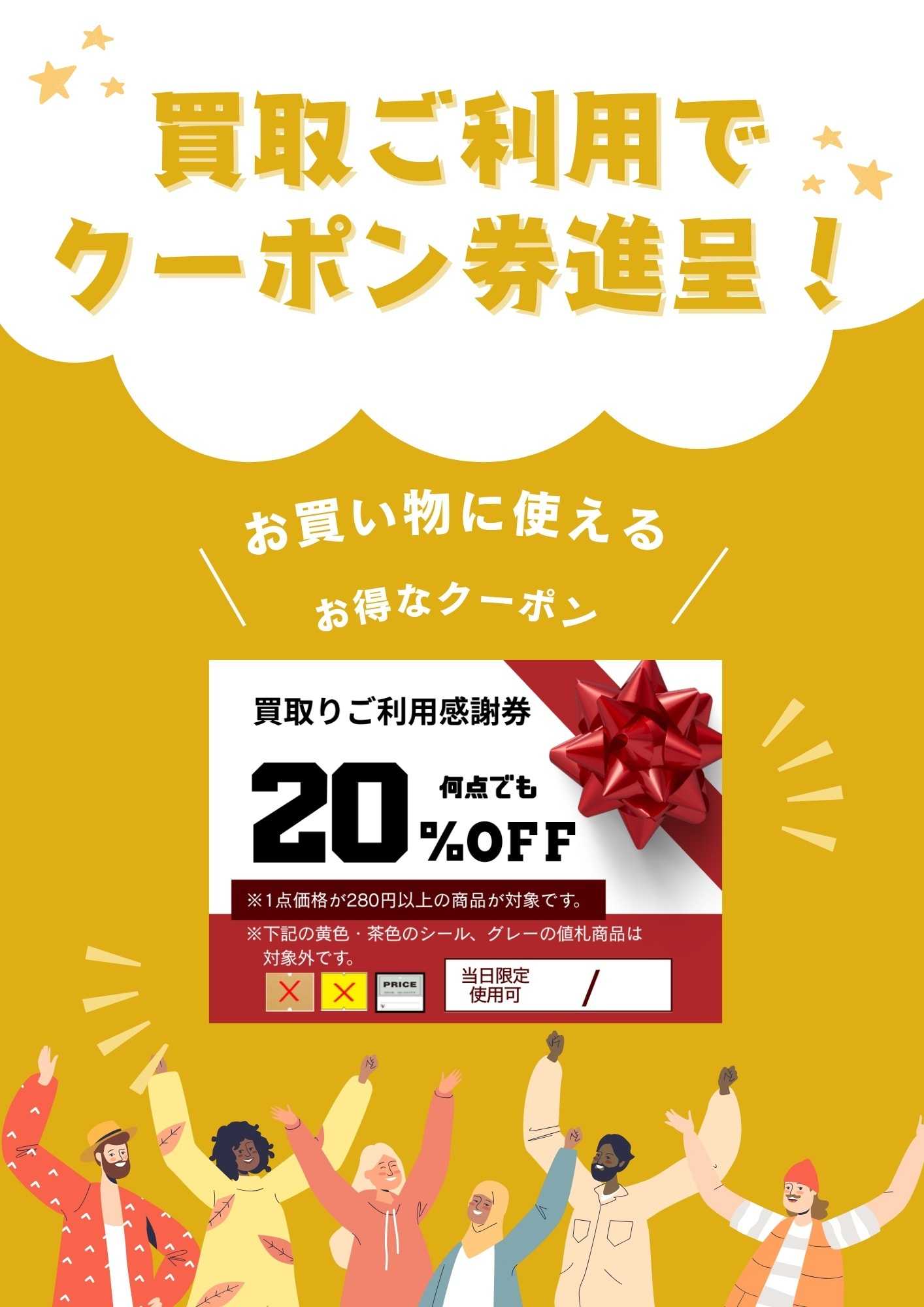 キングファミリー キングファミリーに古着を売ってクーポンを貰おう！