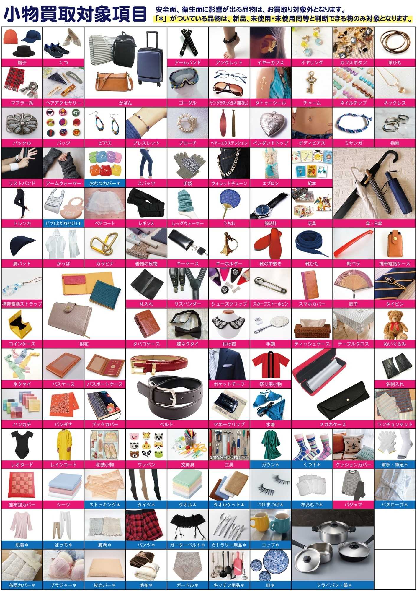 キングファミリー 古着以外の買取もキングファミリーにお任せください！