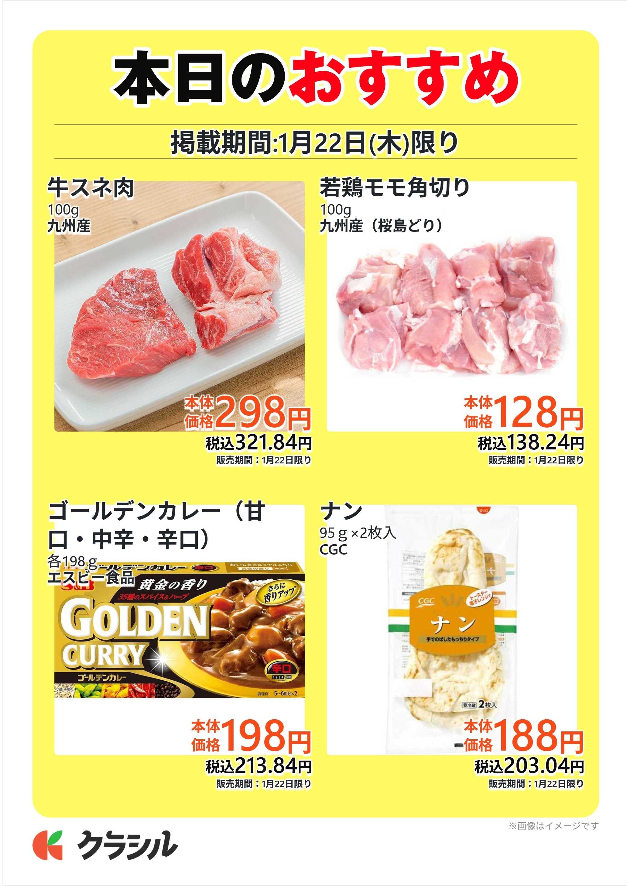 サトー食鮮館 本日のおすすめ