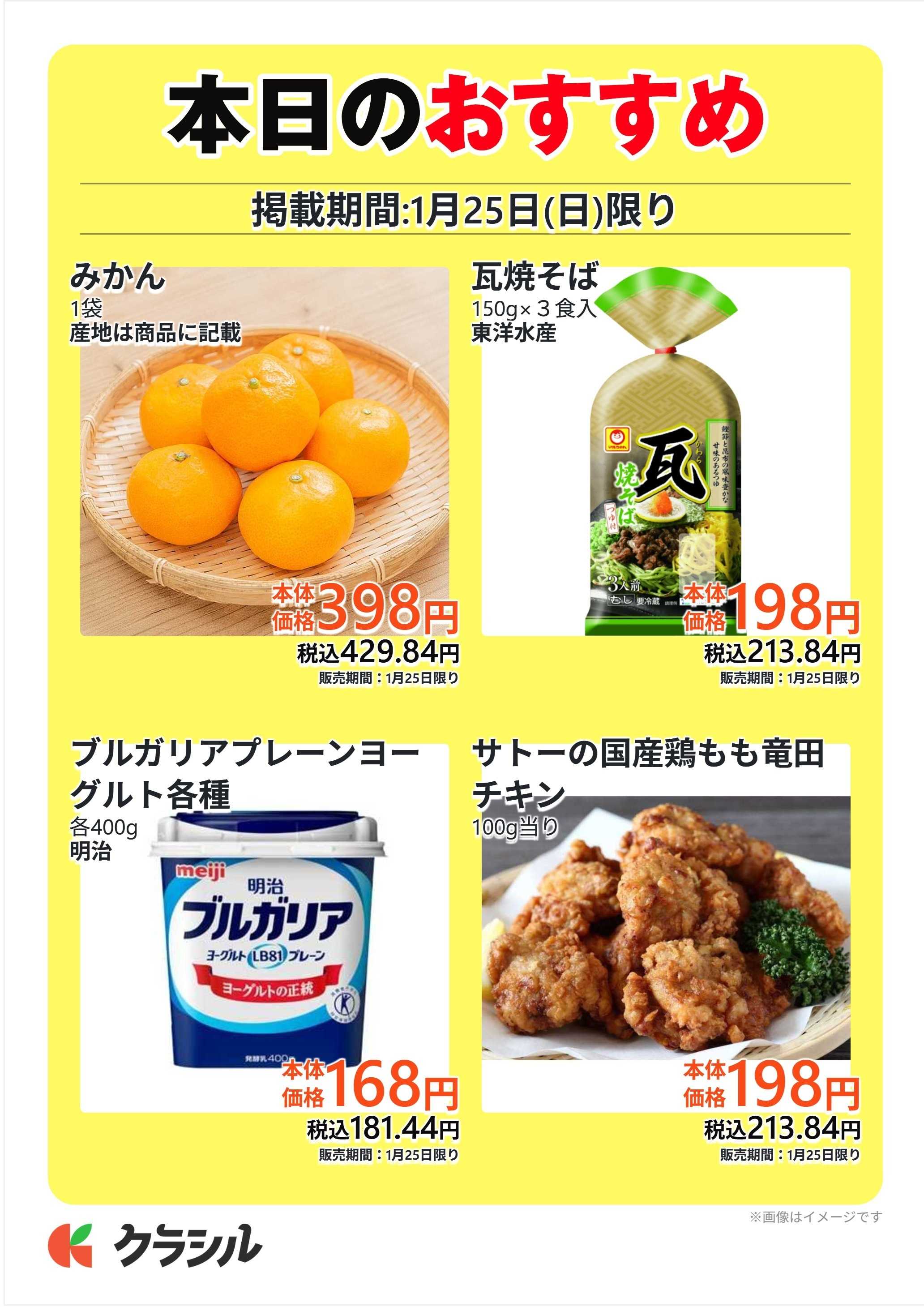 サトー食鮮館 本日のおすすめ