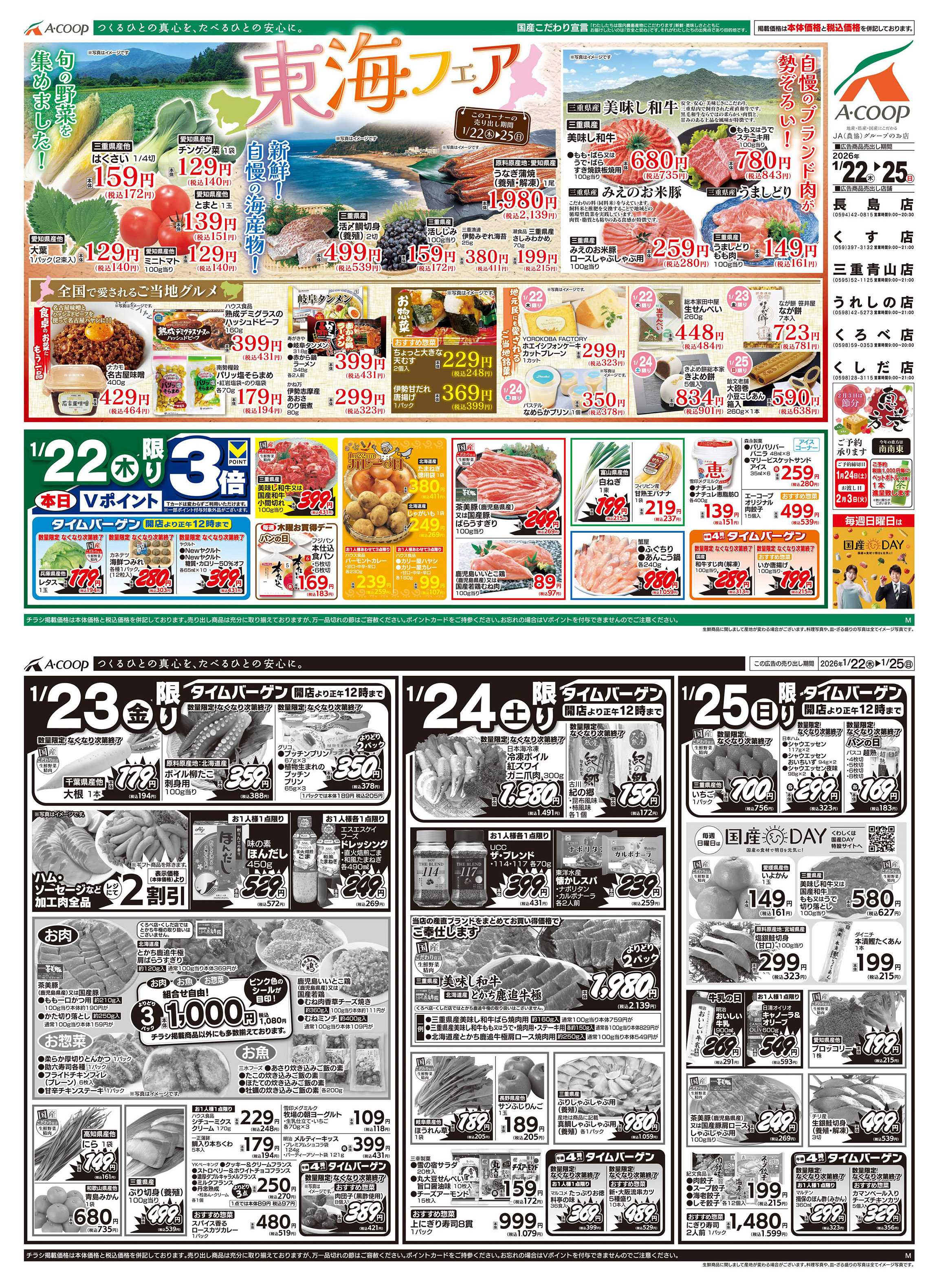 JA全農Aコープ 近畿・東海エリア 東海フェア企画