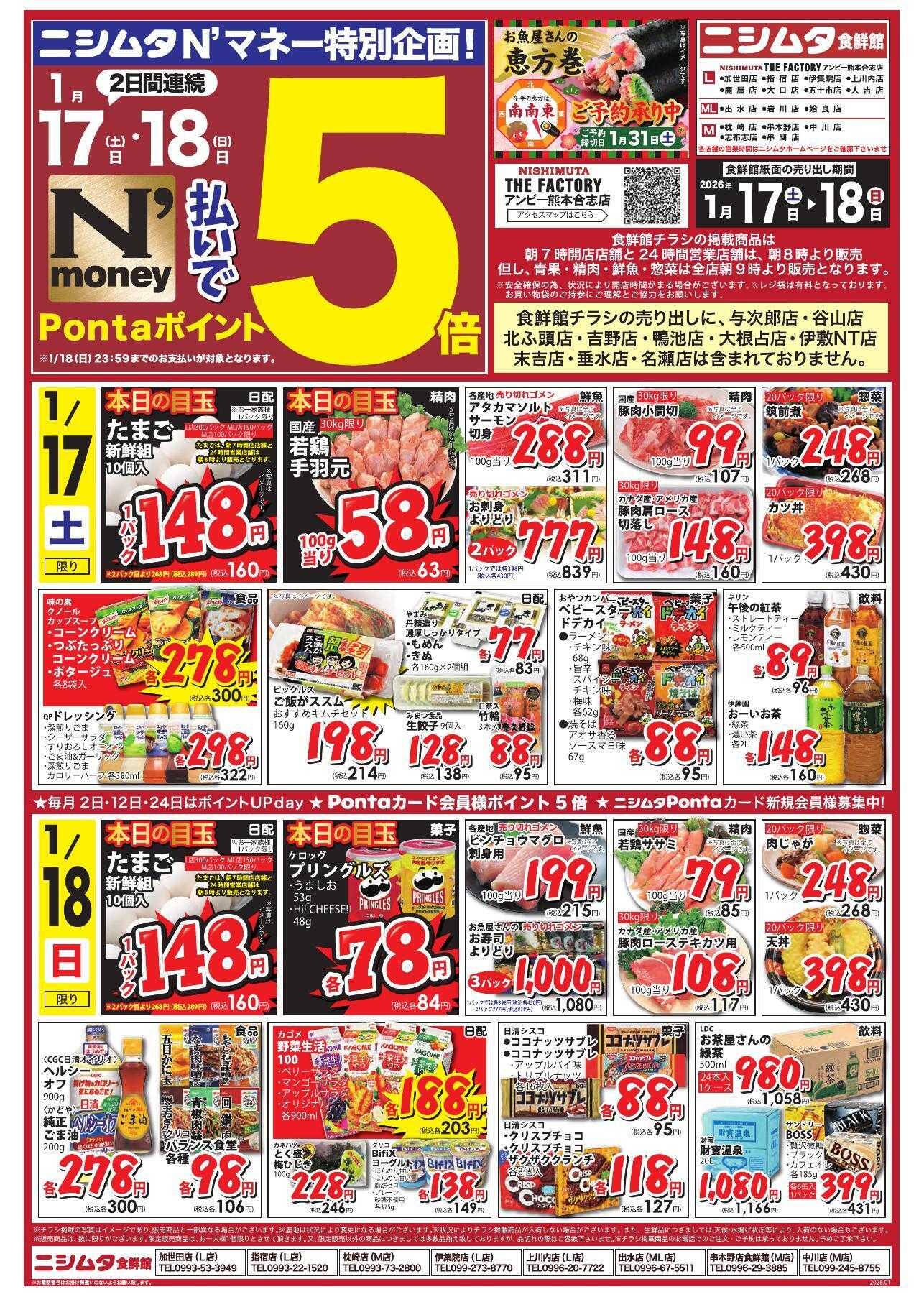 ザファクトリーニシムタ 青果10Ｔ祭