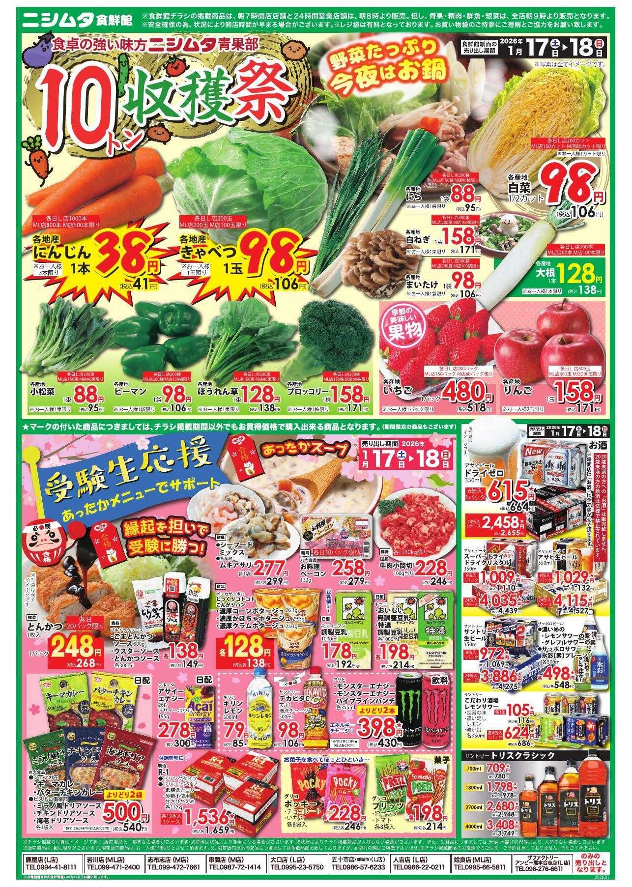 ザファクトリーニシムタ 青果10Ｔ祭