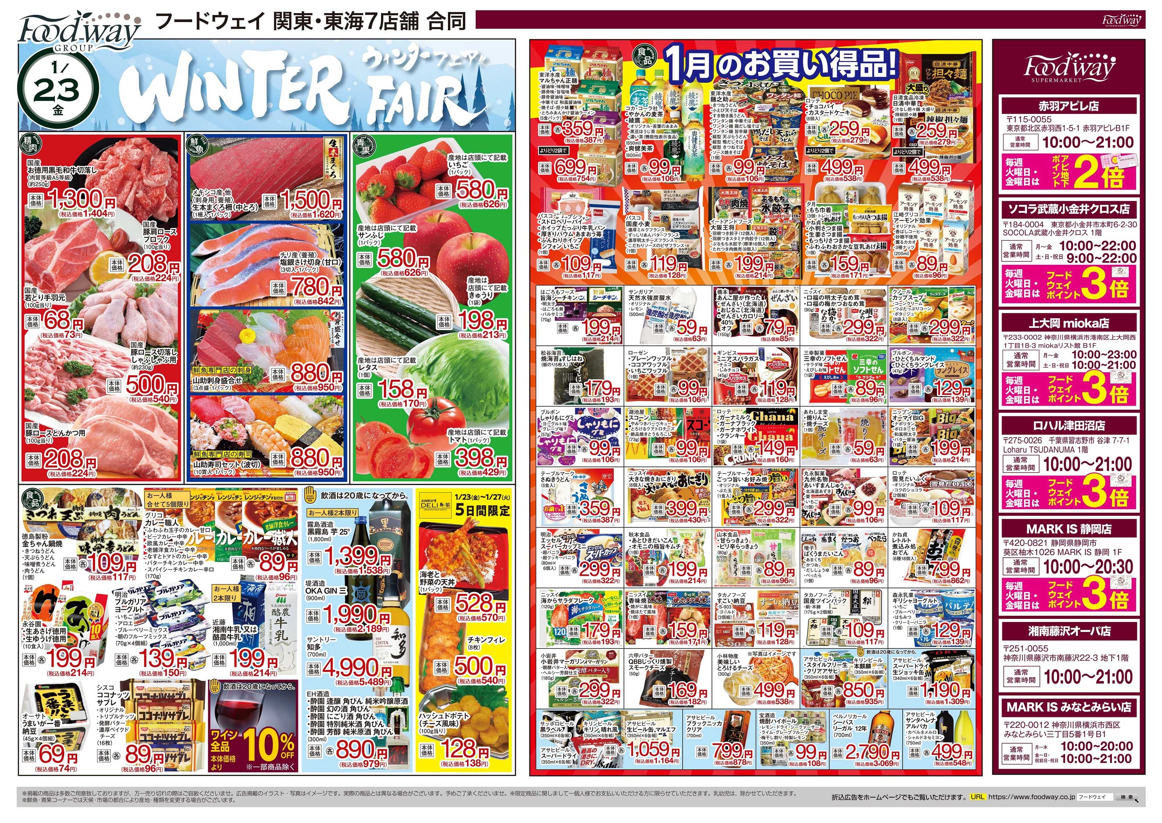 foodway ウインターフェア