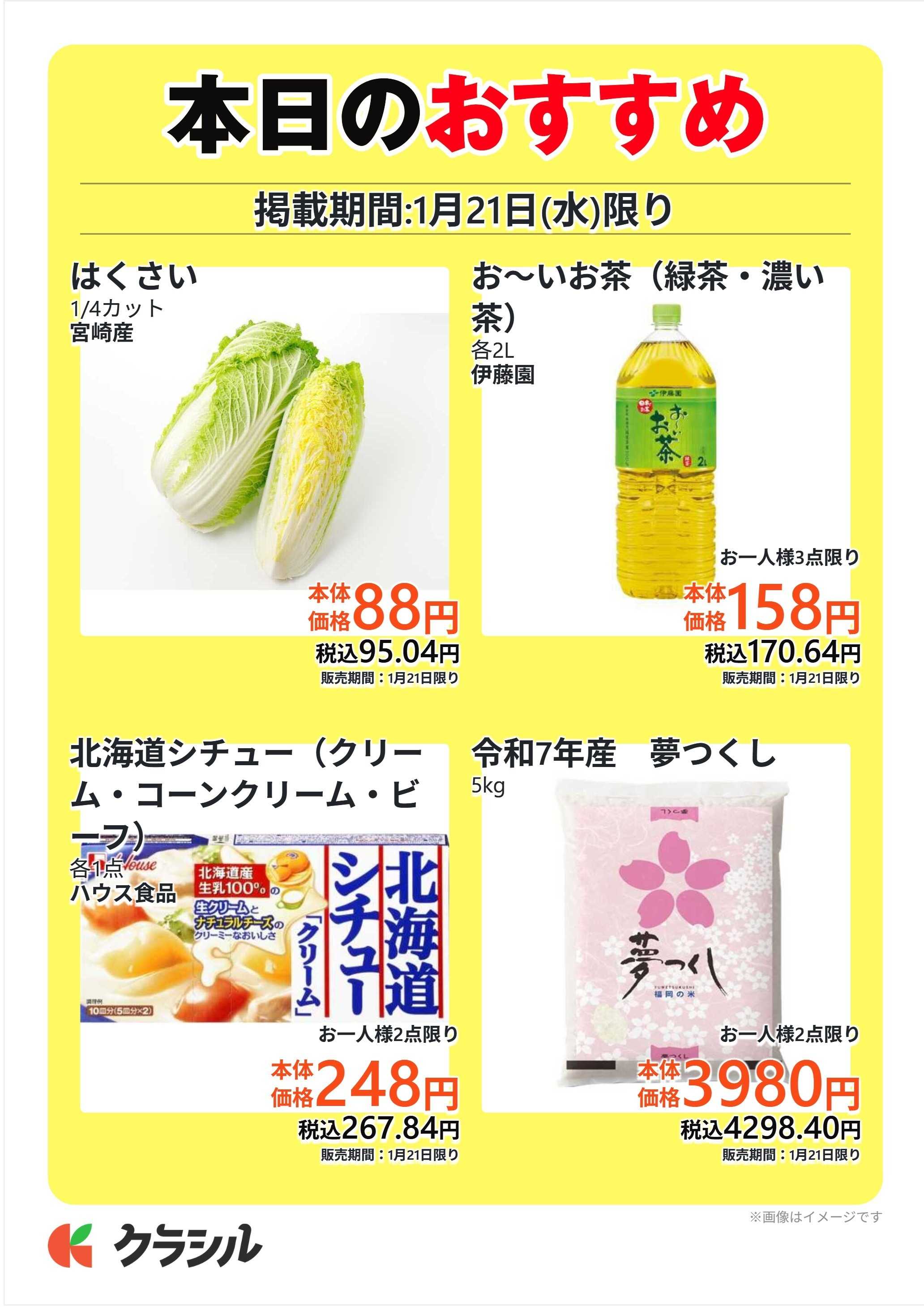 サトー食鮮館 本日のおすすめ