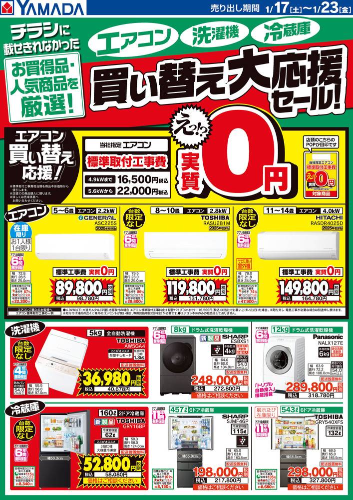 ヤマダデンキ 上峰店の最新チラシ・セール情報 | クラシルチラシ
