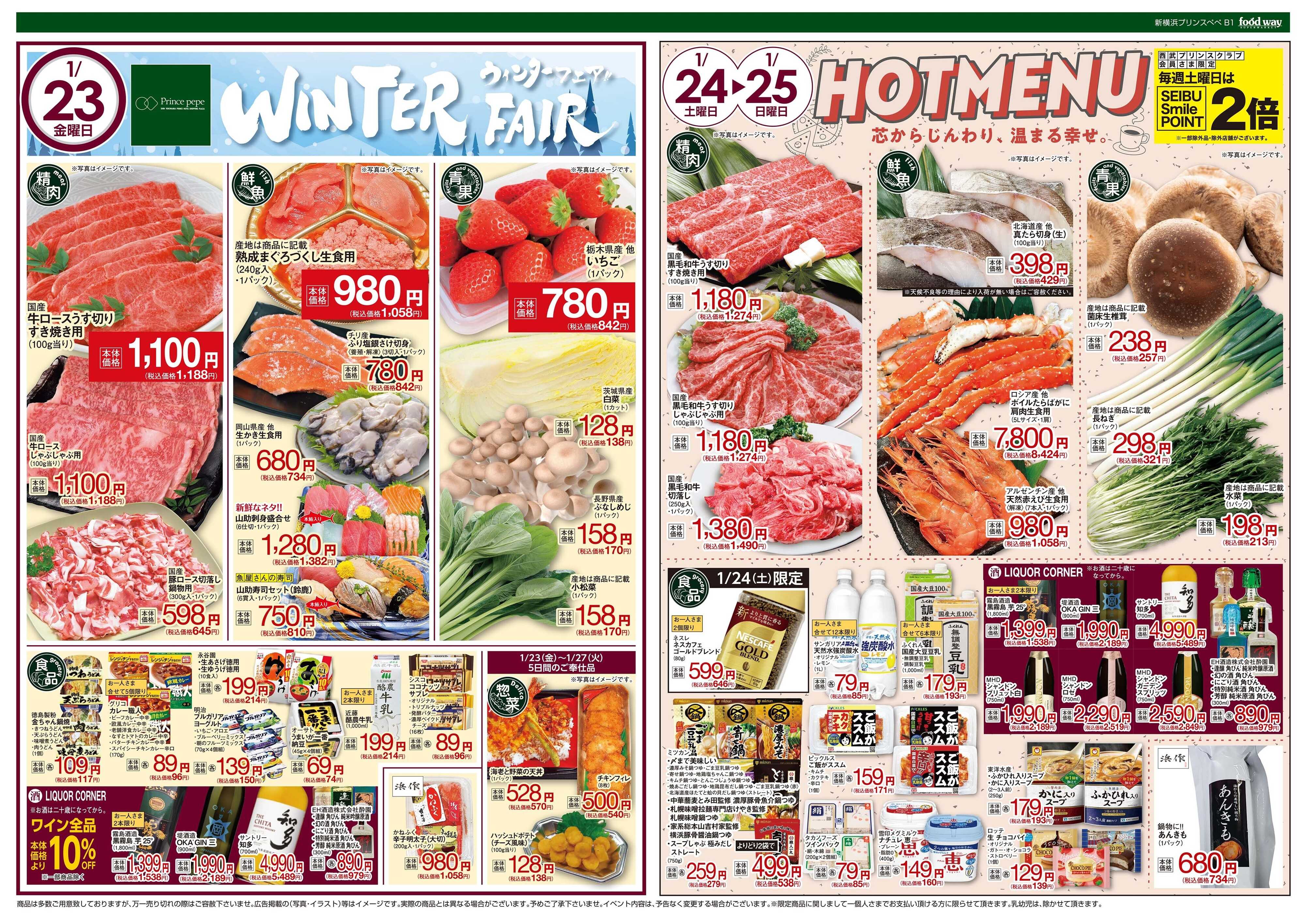 foodway ウインターフェア