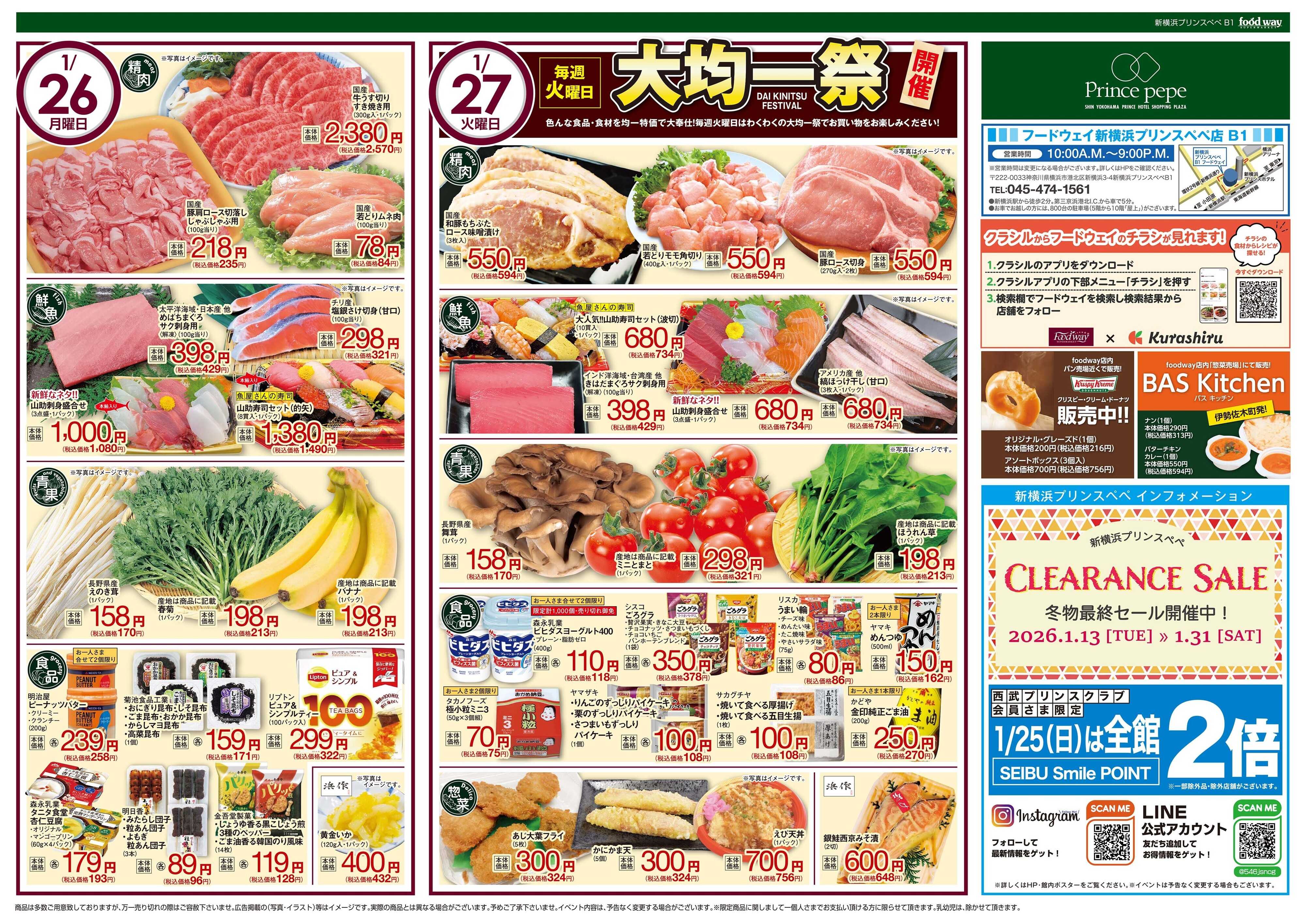 foodway ウインターフェア