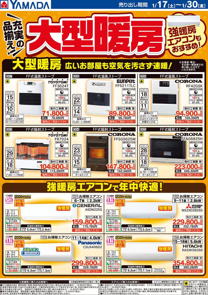 ヤマダデンキ 水沢店の最新チラシ・セール情報 | クラシルチラシ