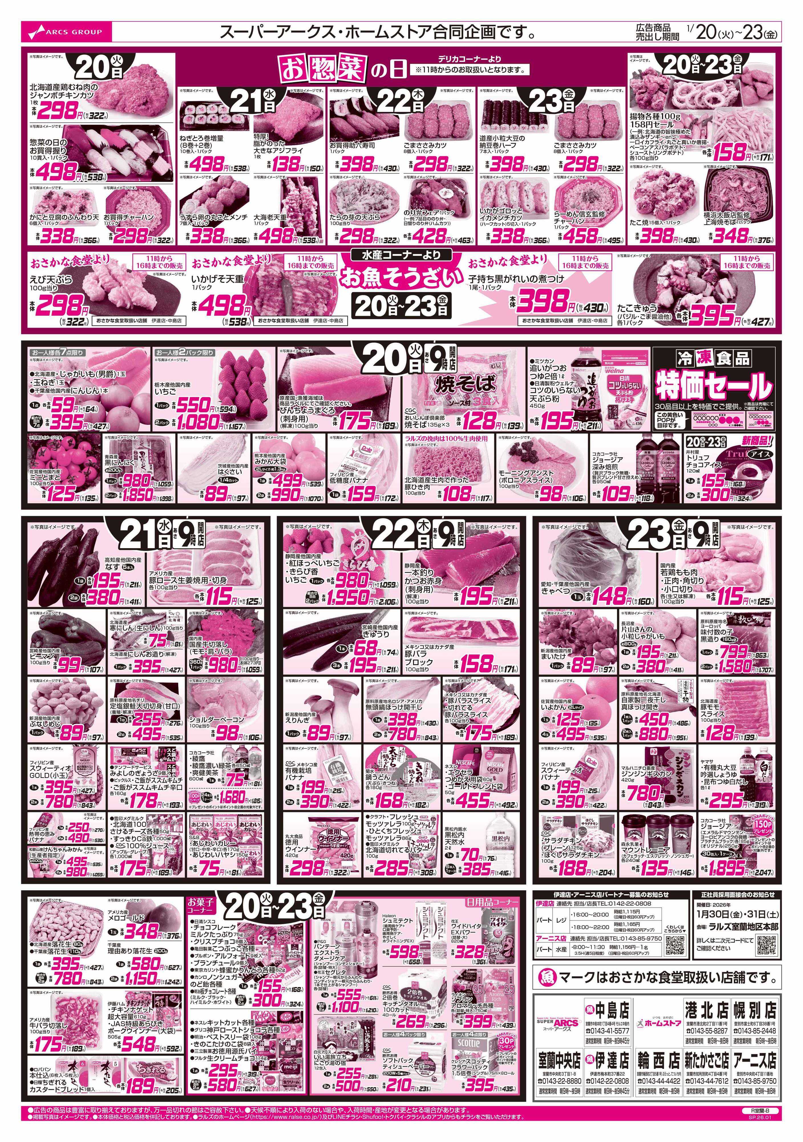 ホームストア 1/20-23   ８９・４８円均一祭/カレーフェア/お惣菜の日