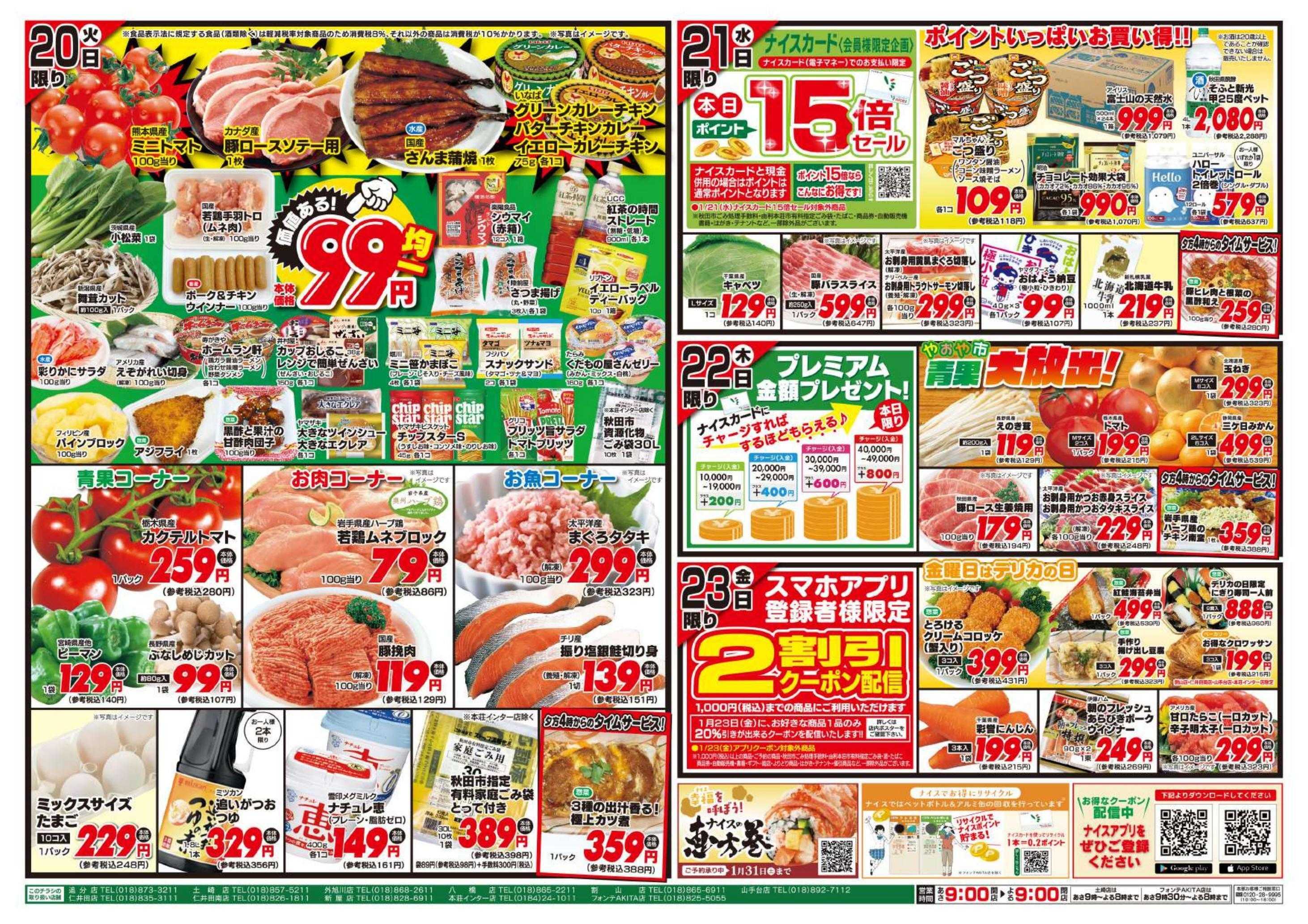 ナイス 1月20日号