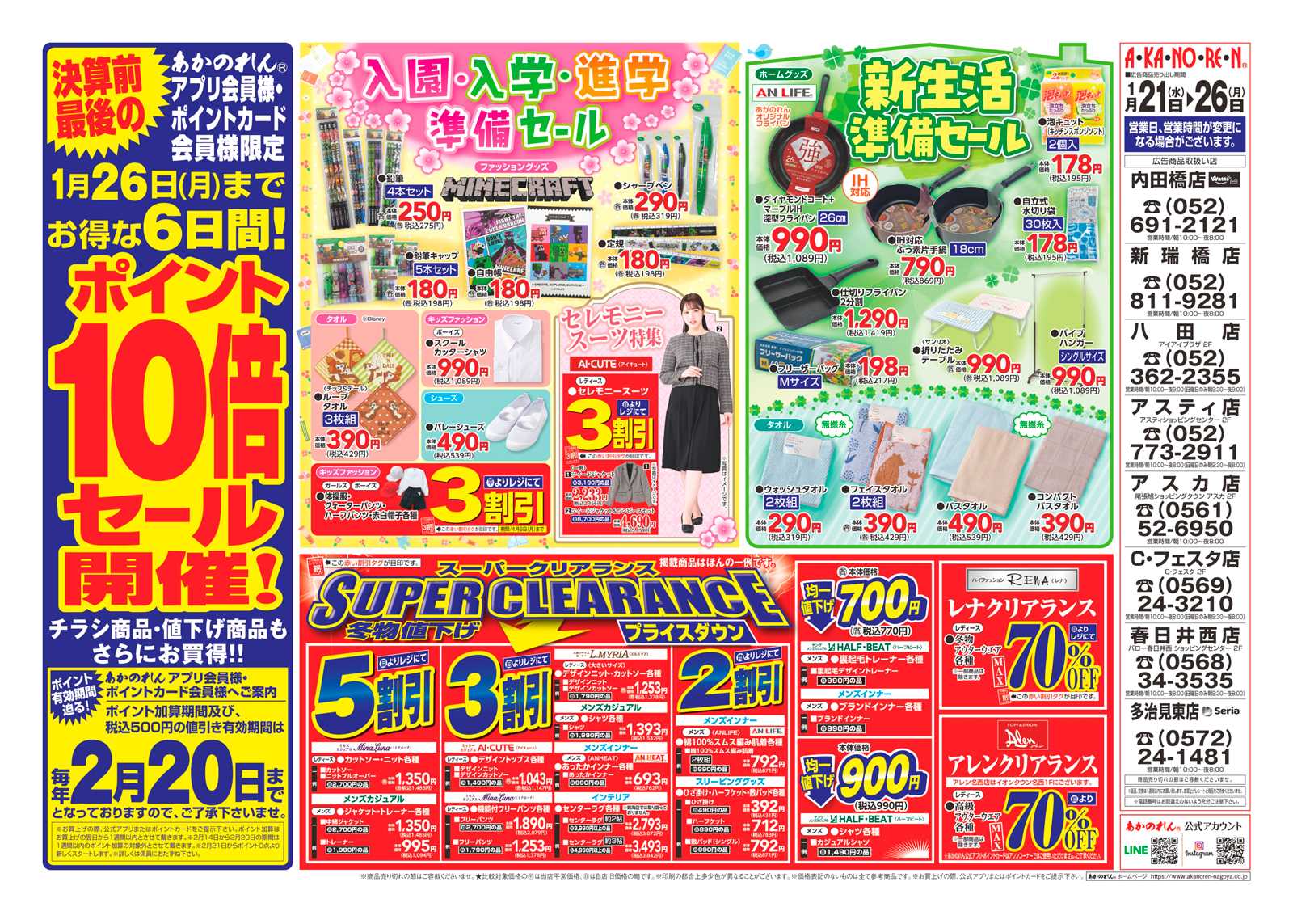 あかのれん ポイント１０倍セール/スポーツブランドアクティブウエア特集