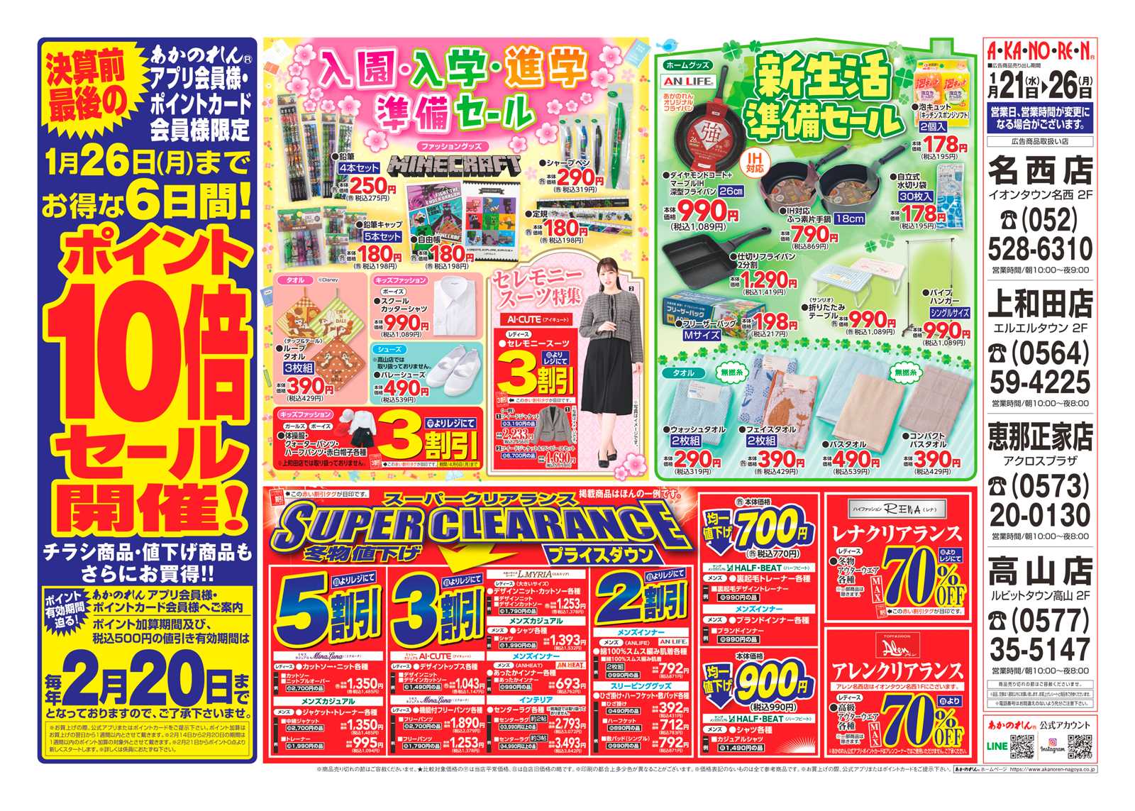 あかのれん ポイント１０倍セール/スポーツブランドアクティブウエア特集