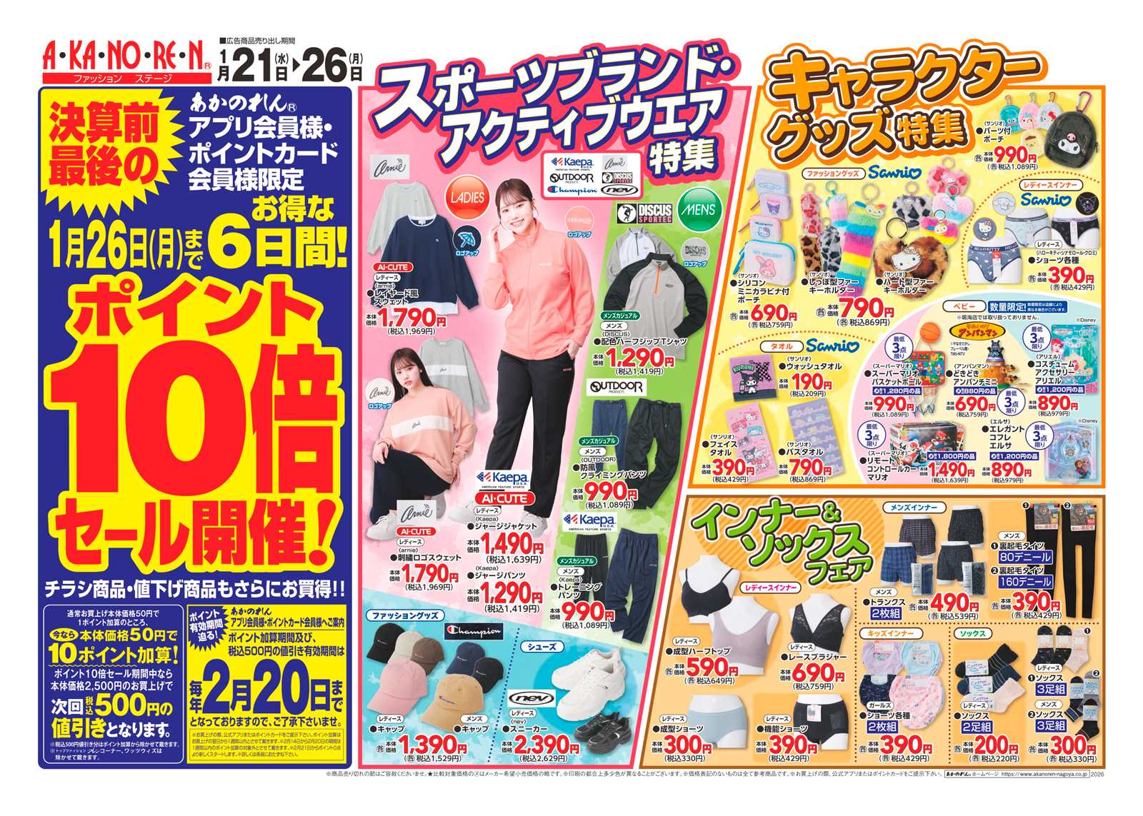 あかのれん ポイント１０倍セール/スポーツブランドアクティブウエア特集