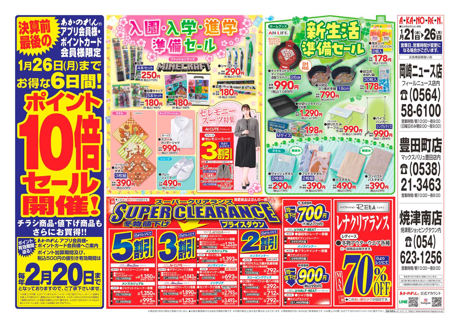 あかのれん ポイント１０倍セール/スポーツブランドアクティブウエア特集