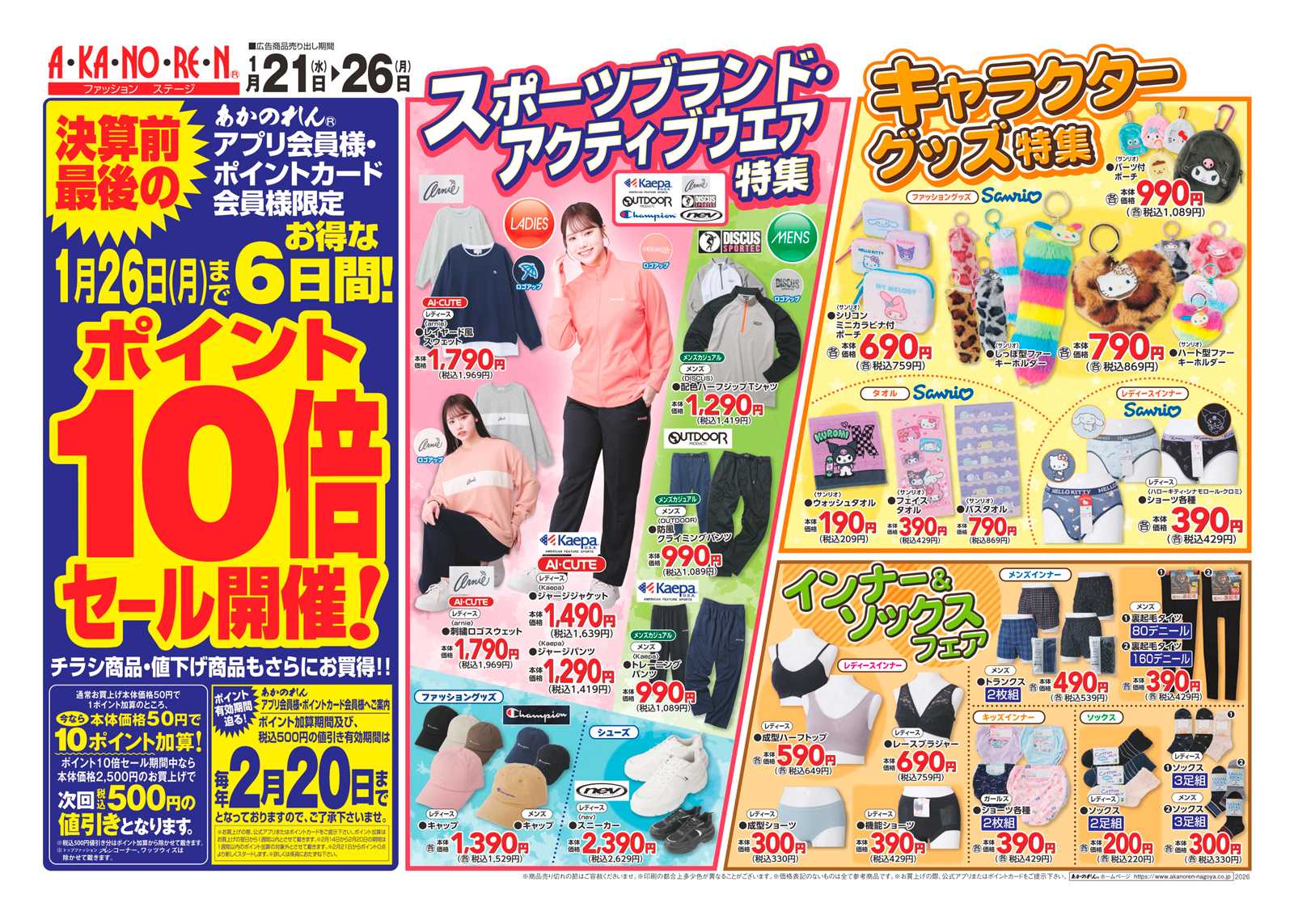 あかのれん ポイント１０倍セール/スポーツブランドアクティブウエア特集