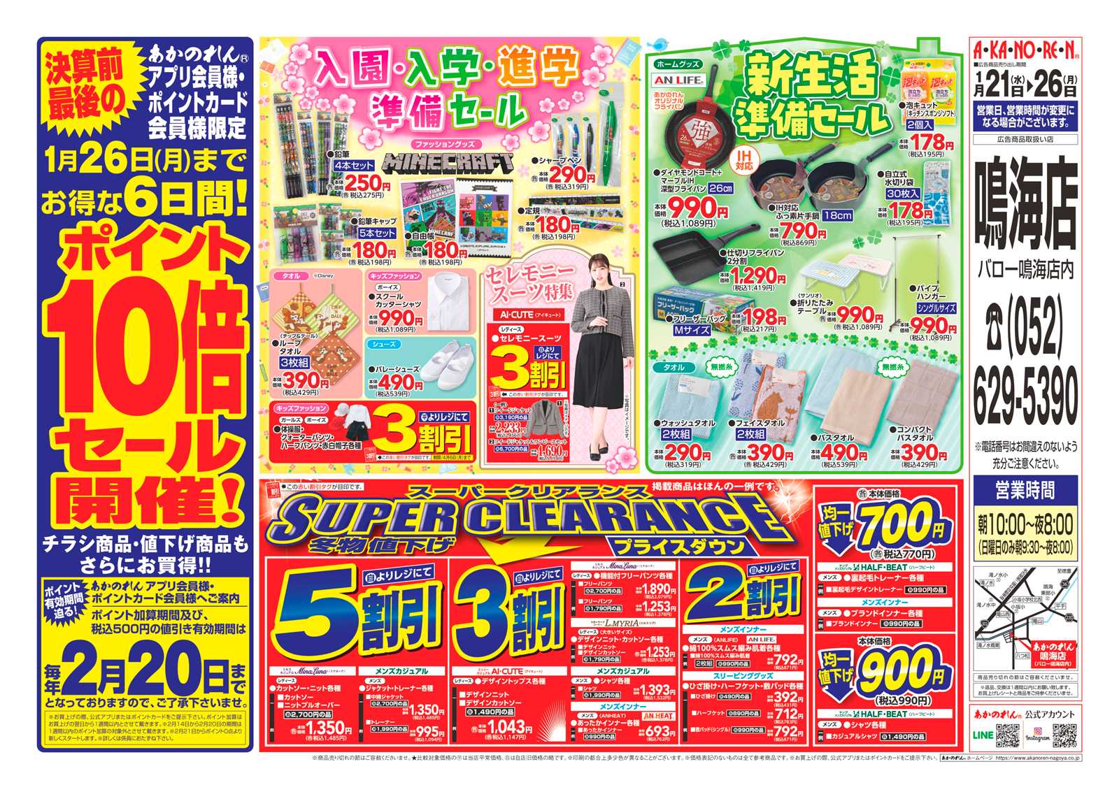 あかのれん ポイント１０倍セール/スポーツブランドアクティブウエア特集