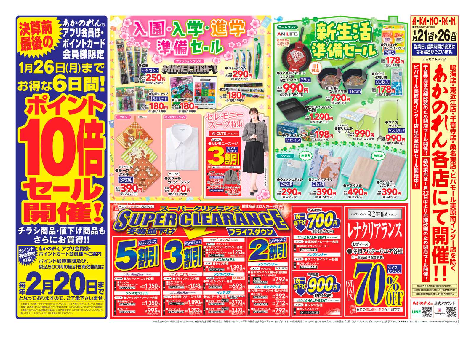 あかのれん ポイント１０倍セール/スポーツブランドアクティブウエア特集