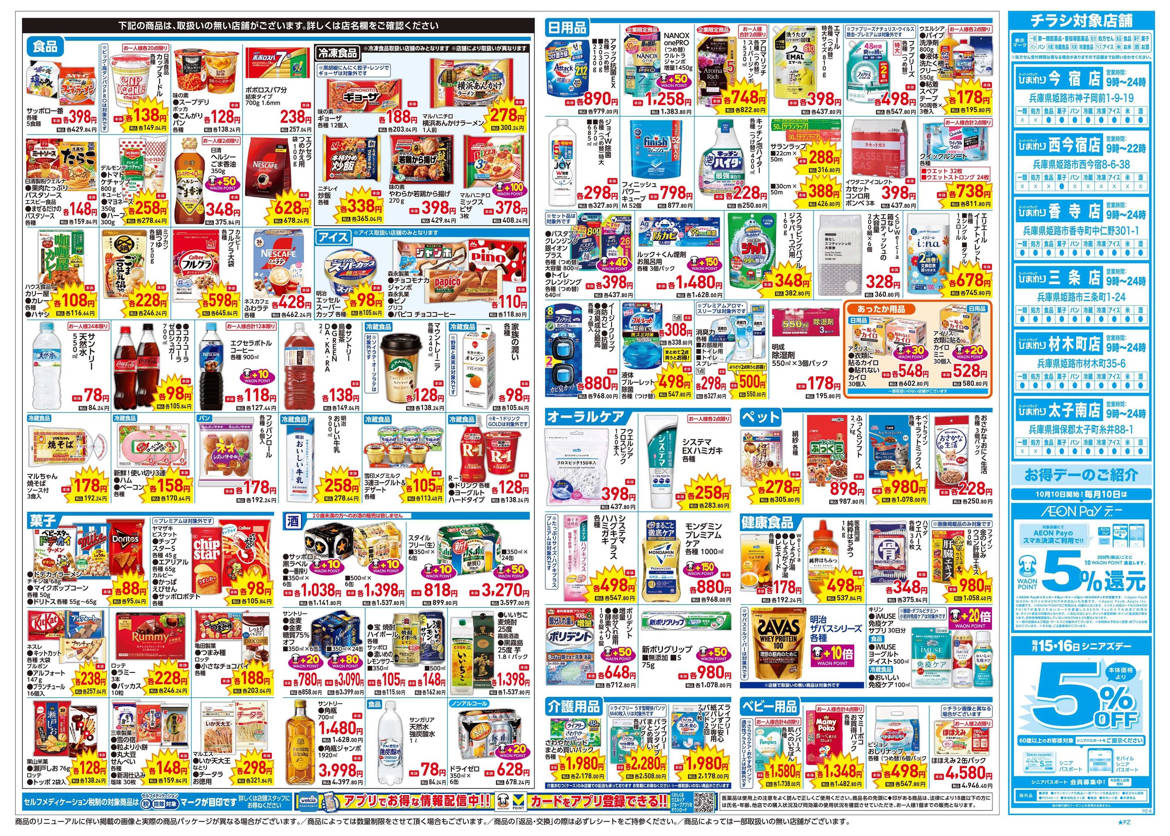 スーパードラッグひまわり 1月21日～25日　裏