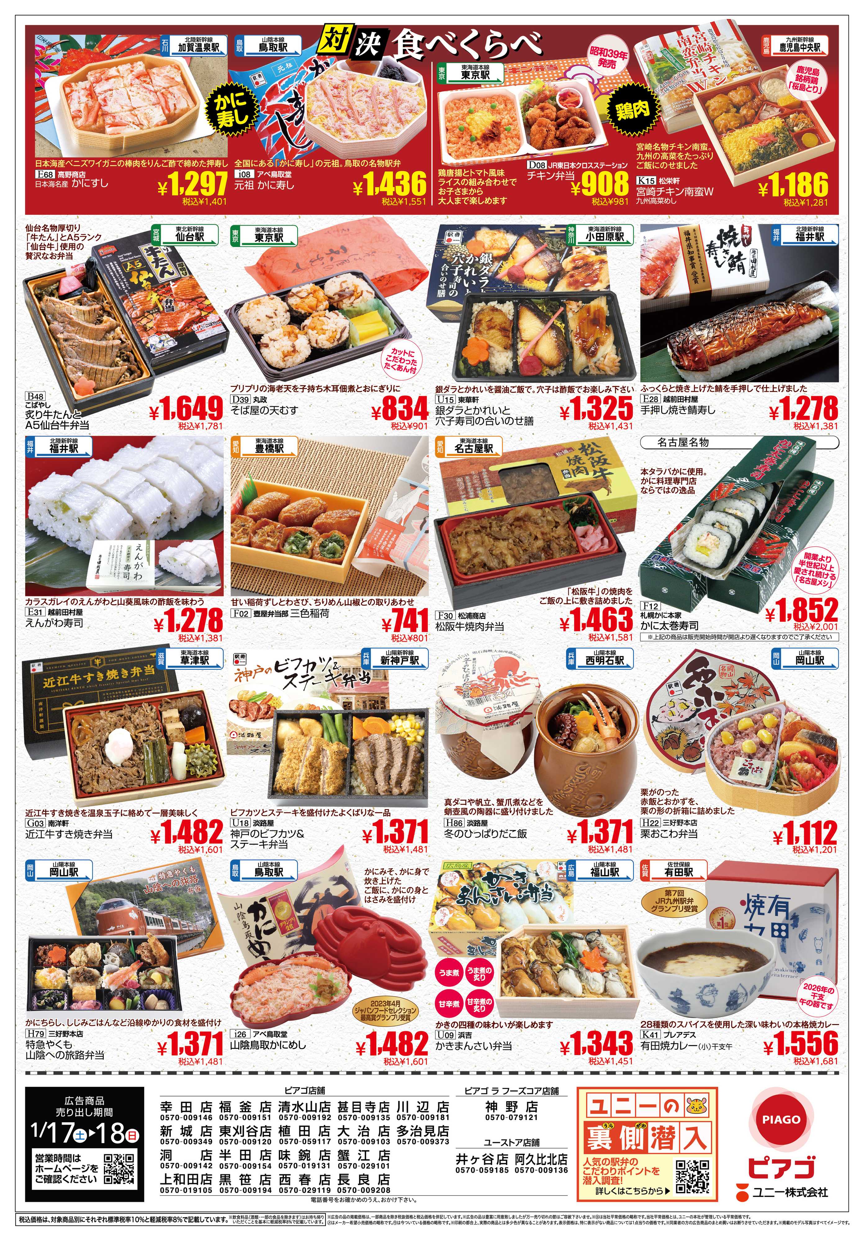 ピアゴ ラ フーズコア 