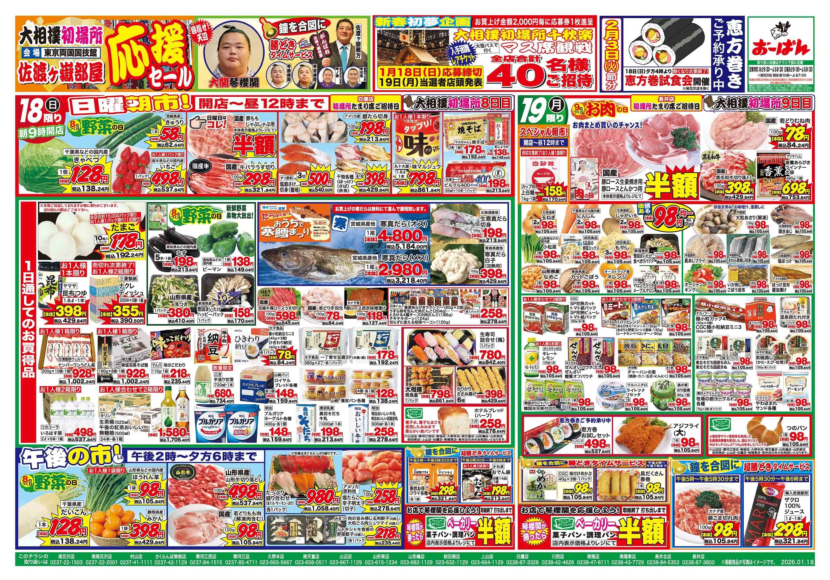 おーばん 大相撲初場所 佐渡ヶ嶽部屋応援セール