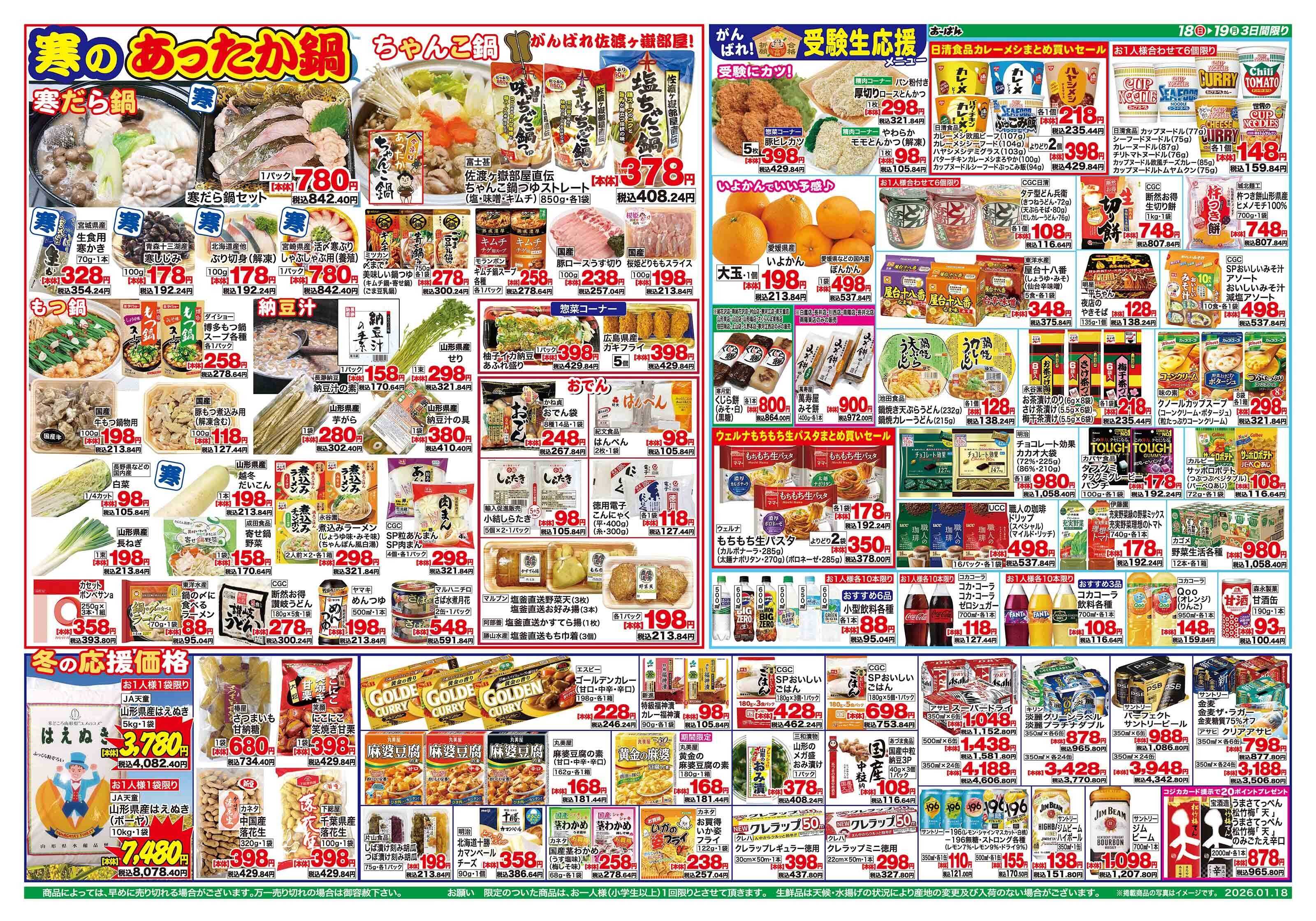 おーばん 大相撲初場所 佐渡ヶ嶽部屋応援セール