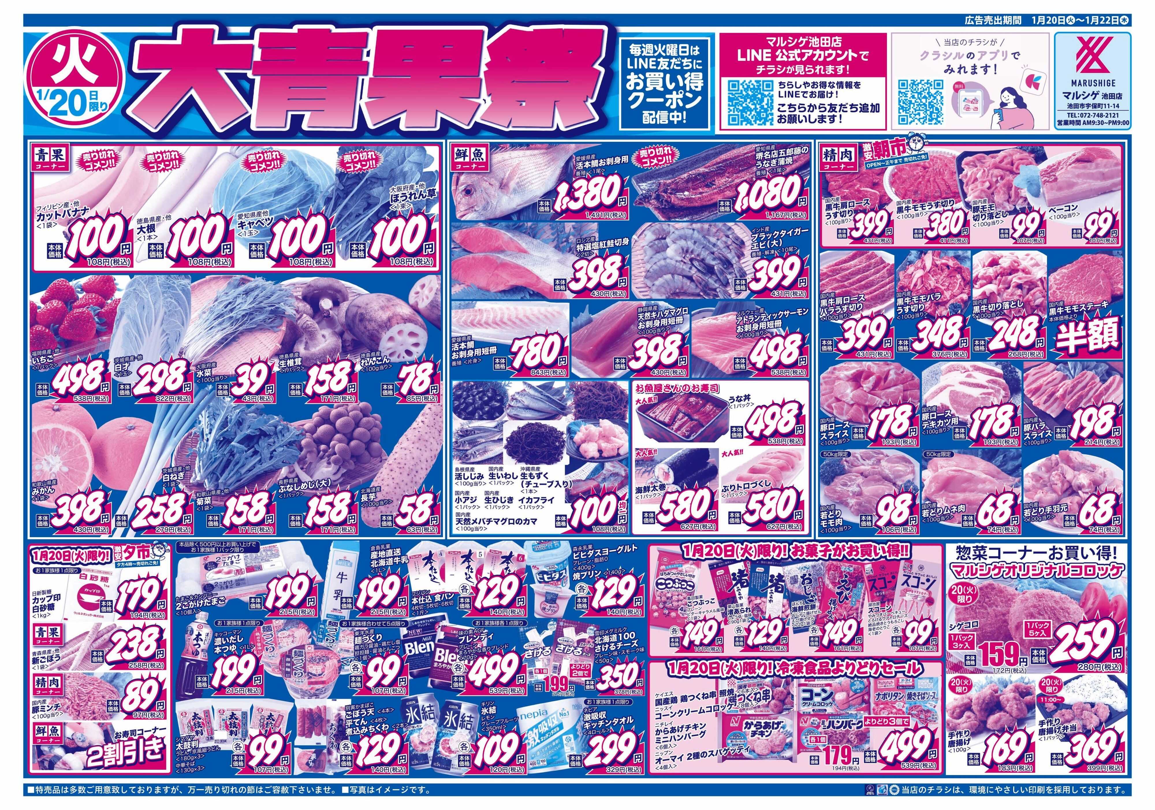 マルシゲ チラシのご案内