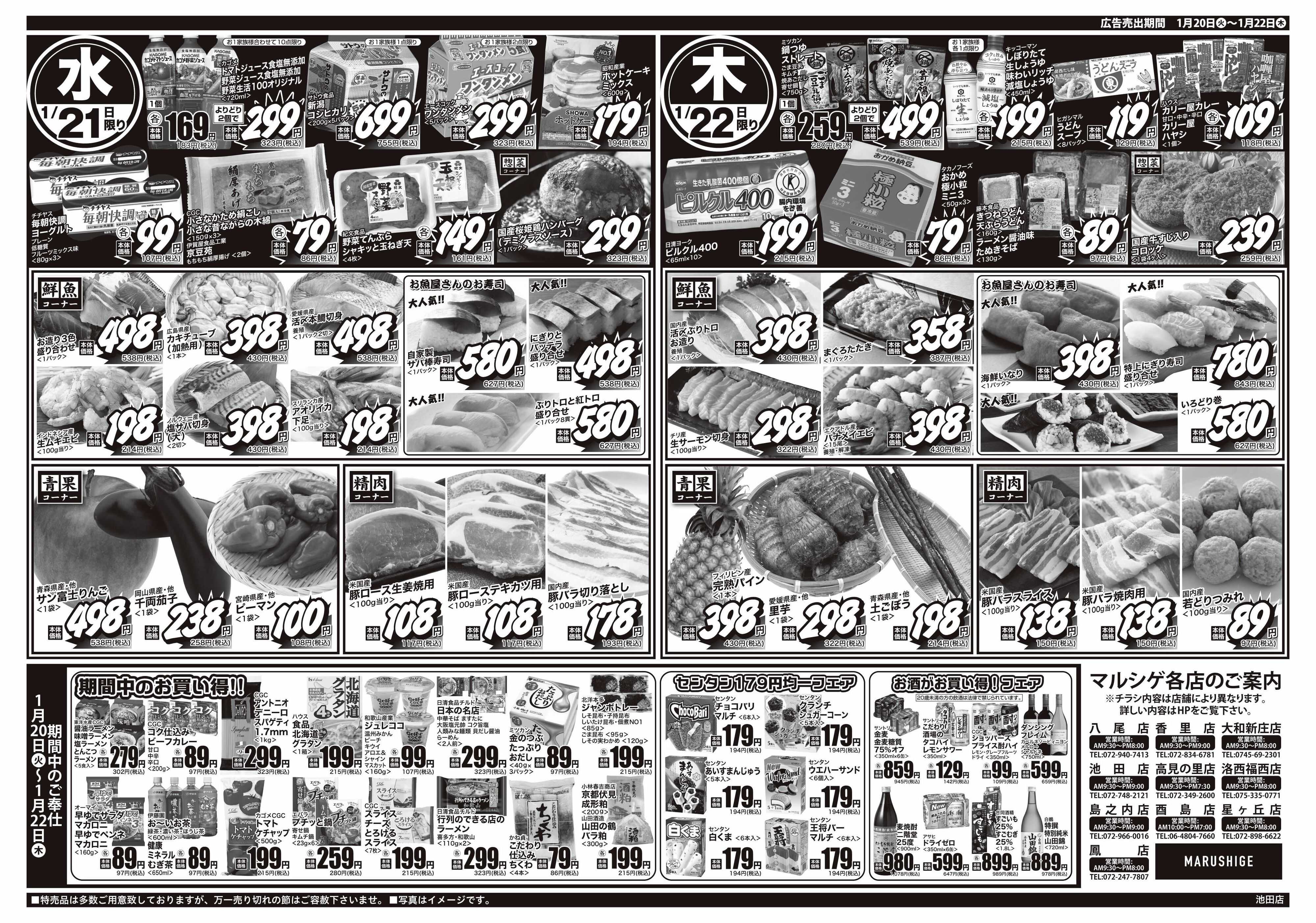 マルシゲ チラシのご案内