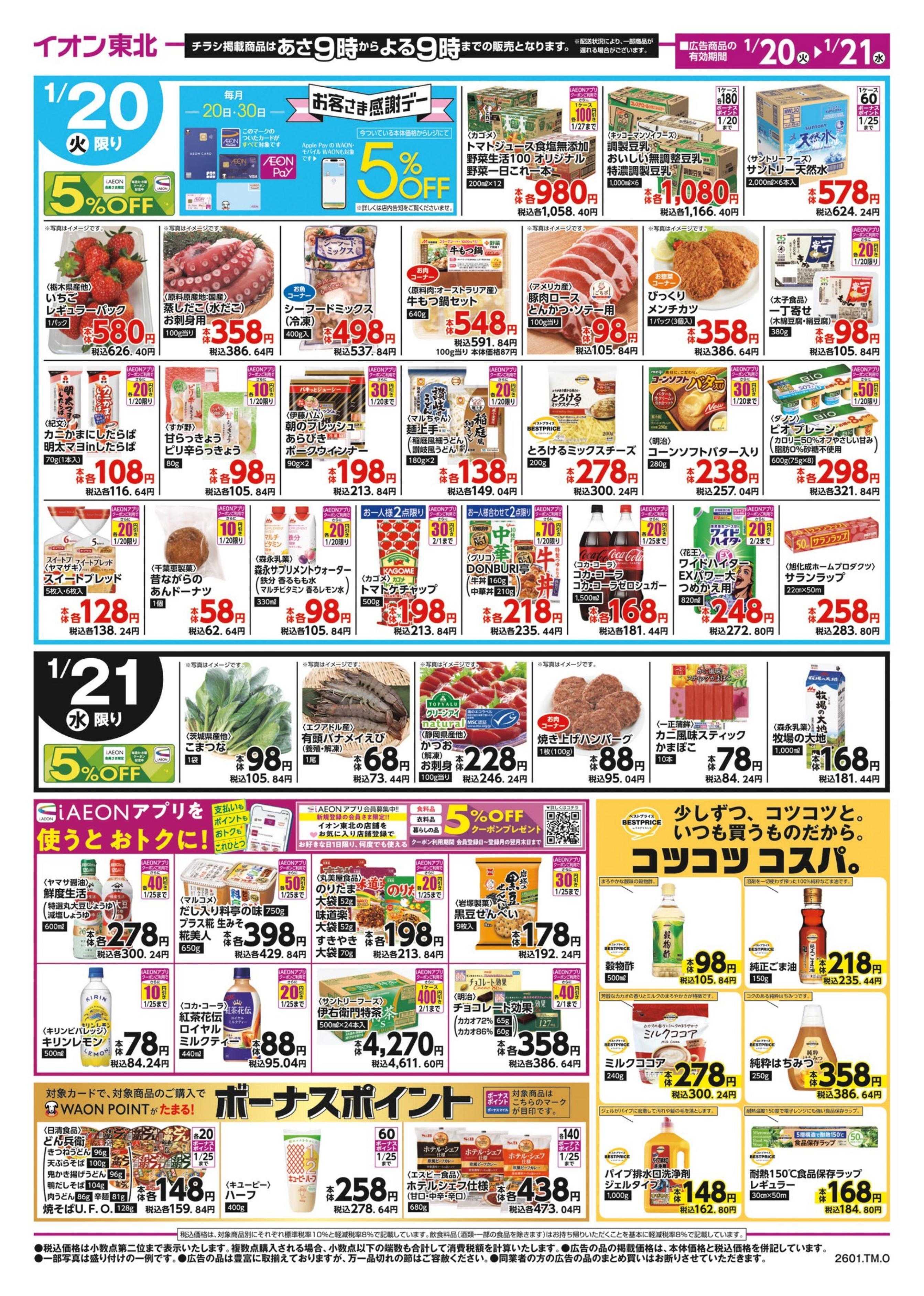 マックスバリュ スーパー火水曜市