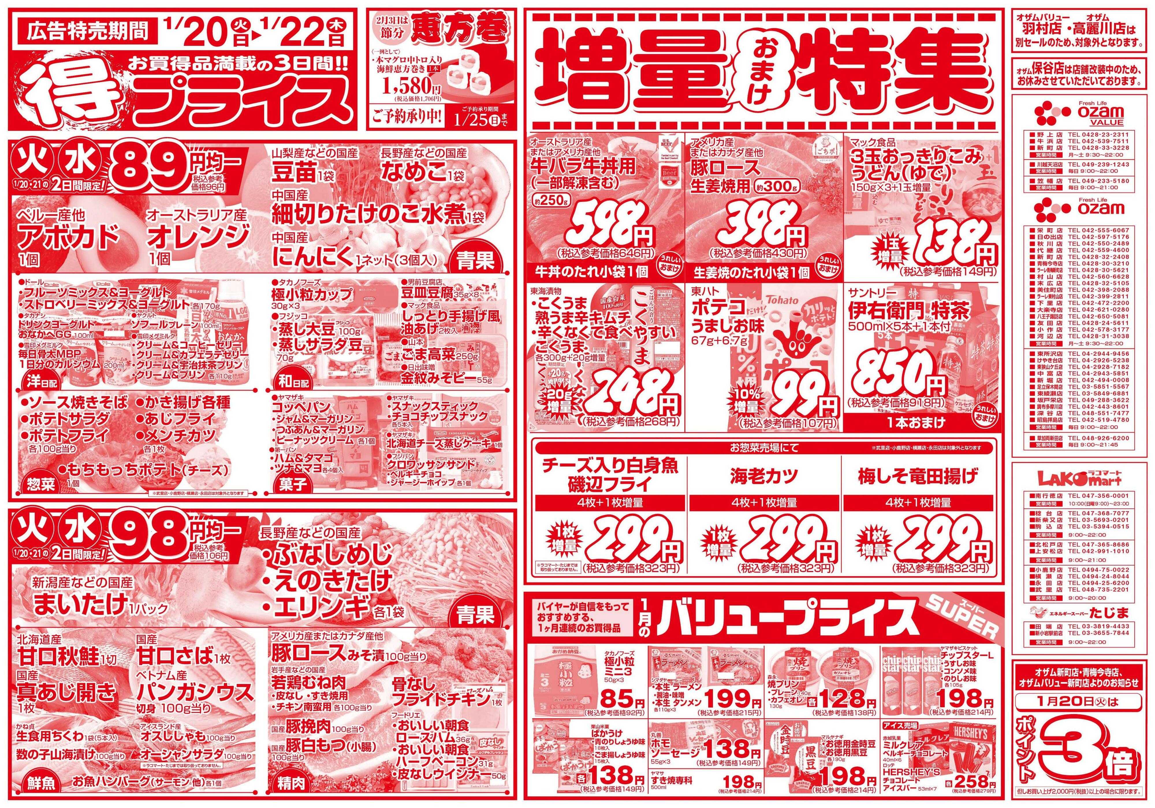 スーパーオザム 1/20号「得プライス」