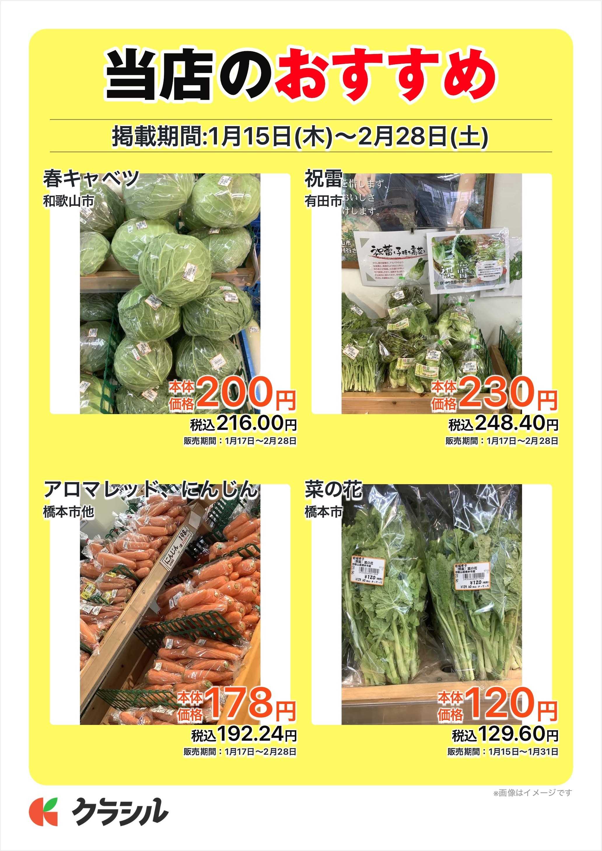 業務スーパー＆産直市場よってって 当店のおすすめ