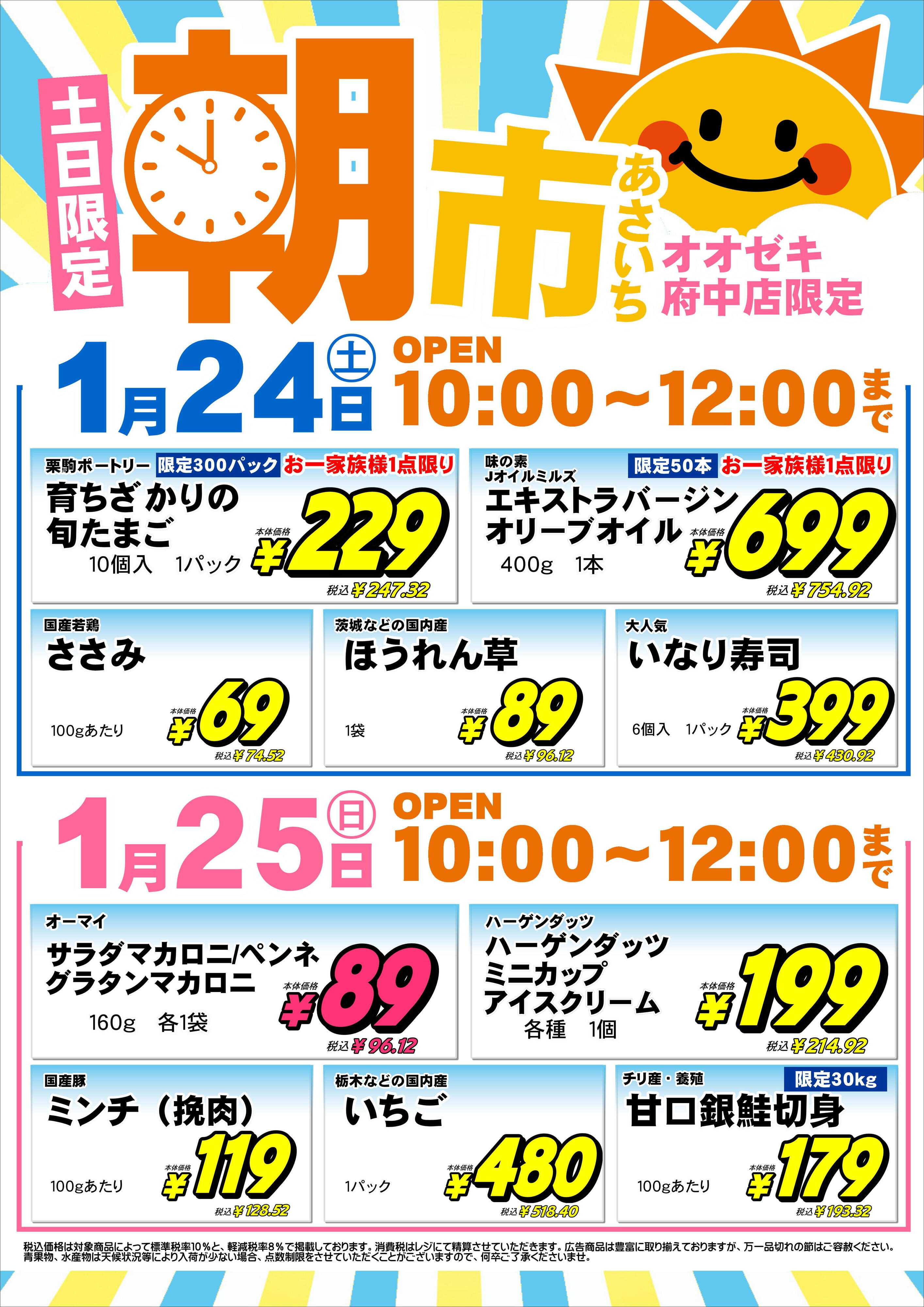 オオゼキ 朝市開催！！