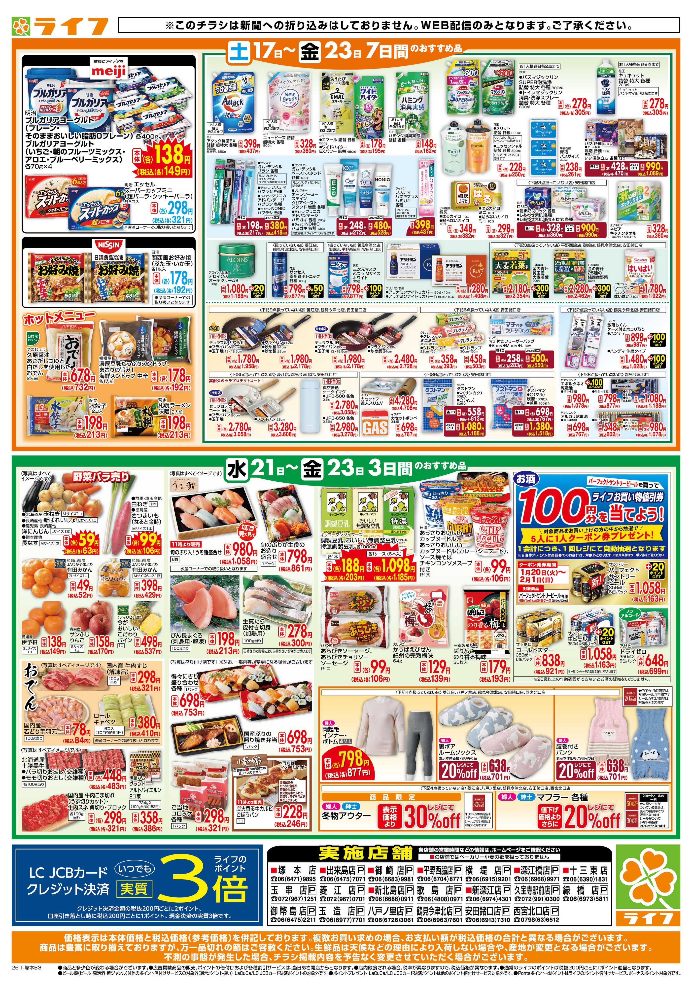 ライフ ライフの日替わりお得市