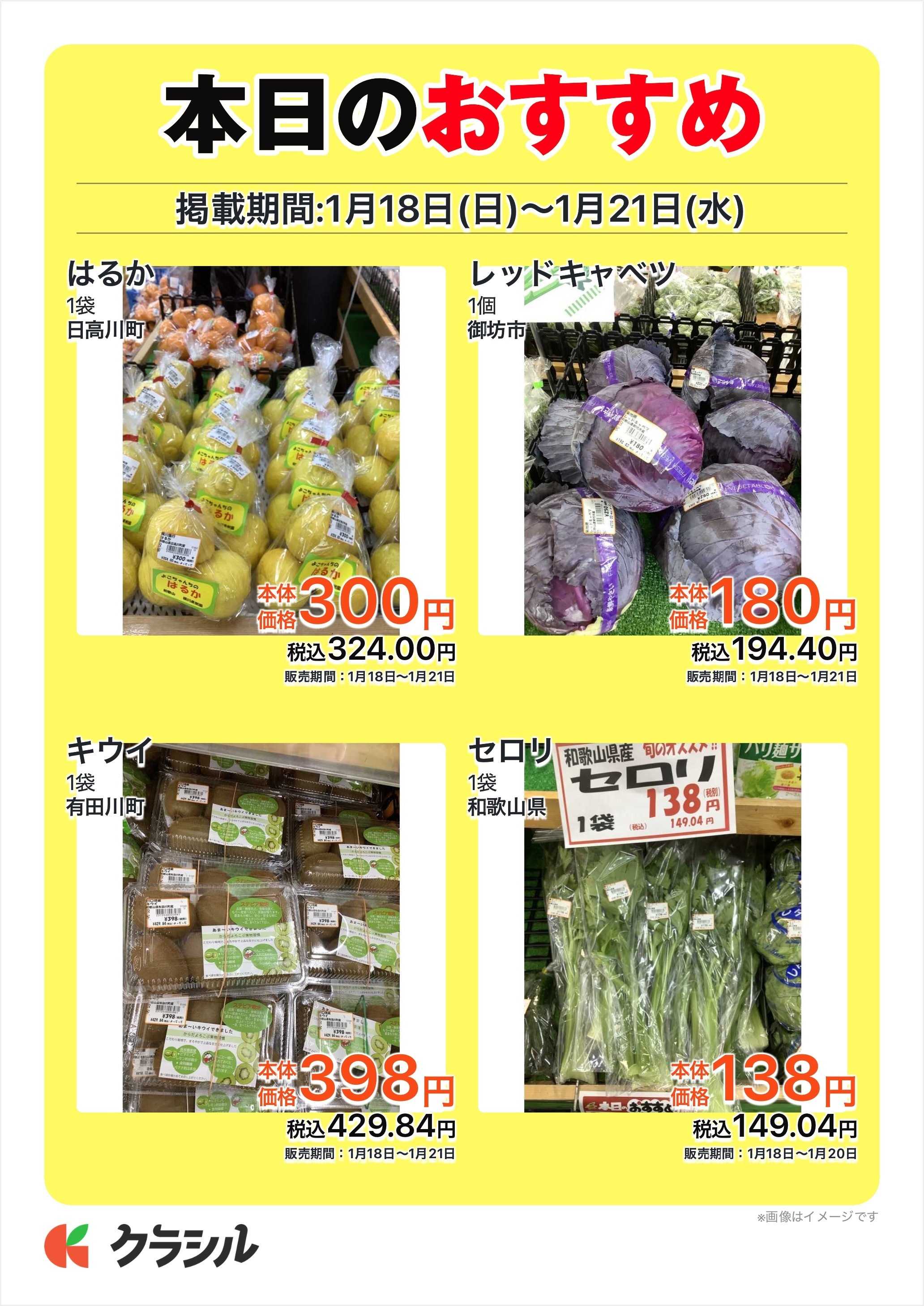 産直市場よってって 本日のおすすめ