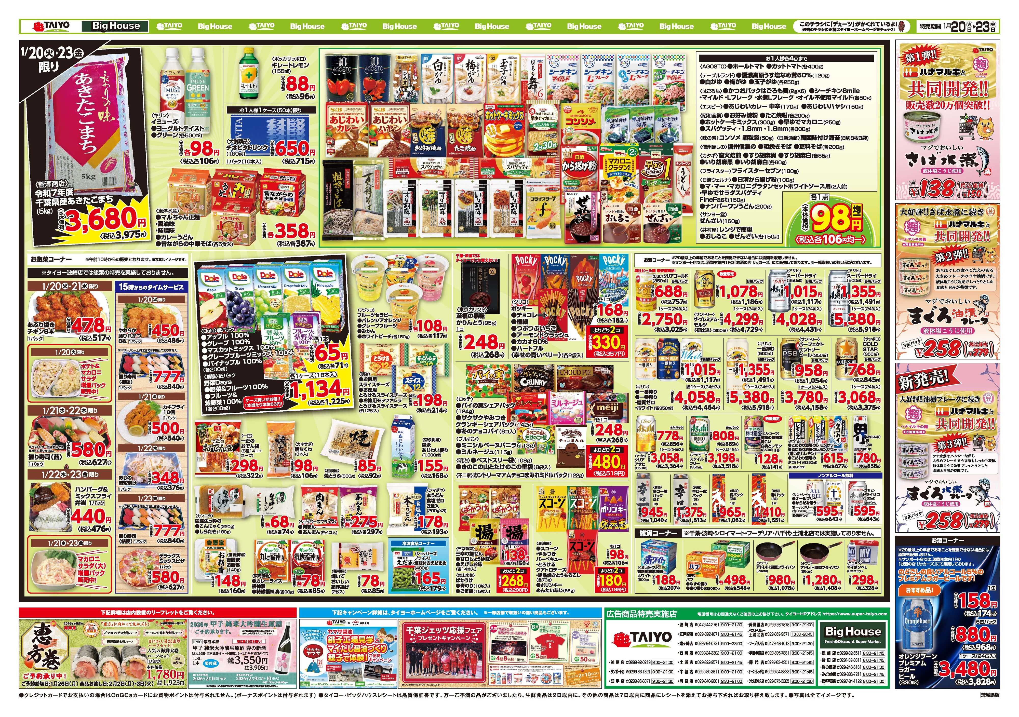 スーパーマーケットタイヨー お買い得チラシ1月20日~1月23日